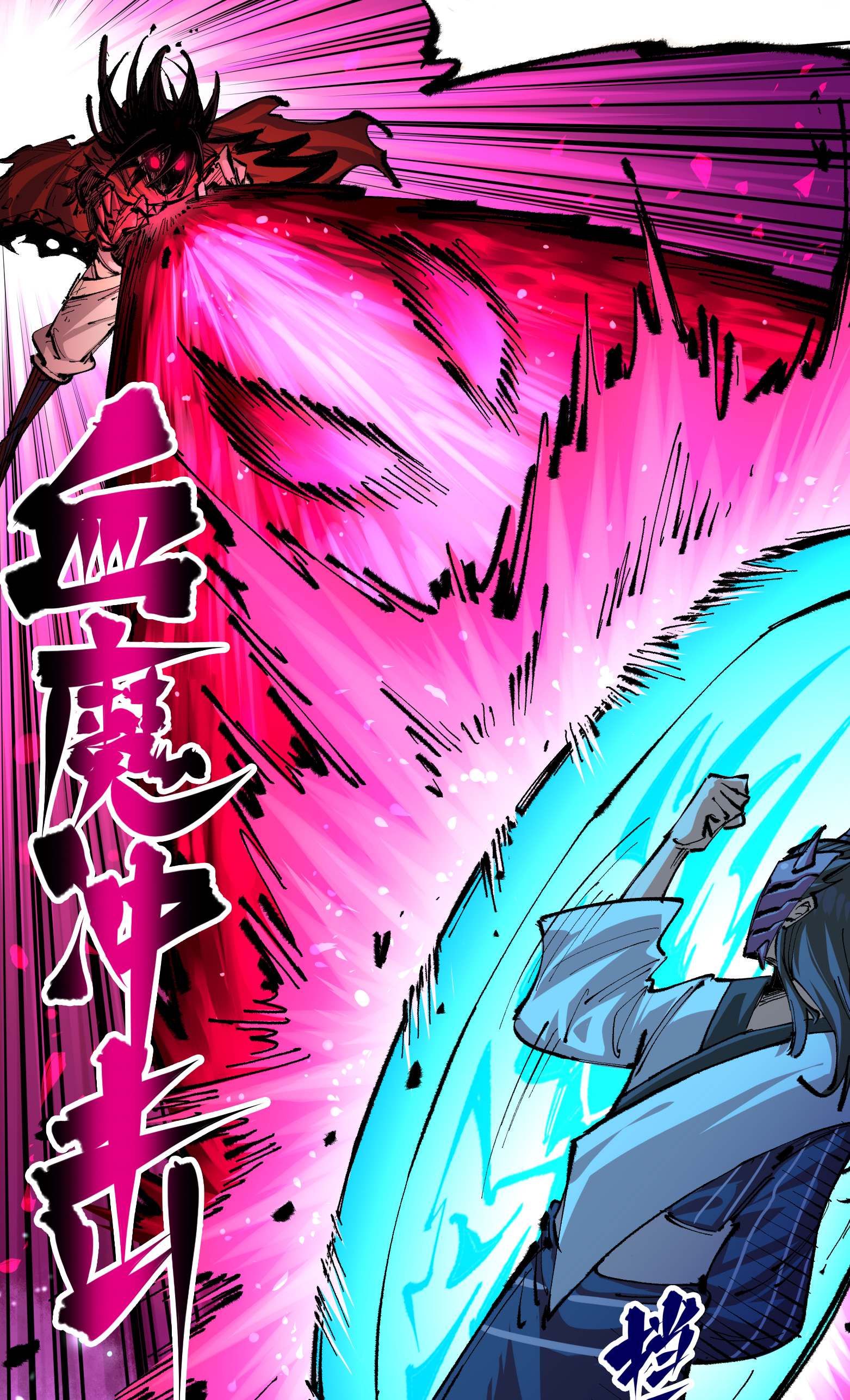 第二部 5章7话 别拖后腿了(1/2)-第142话