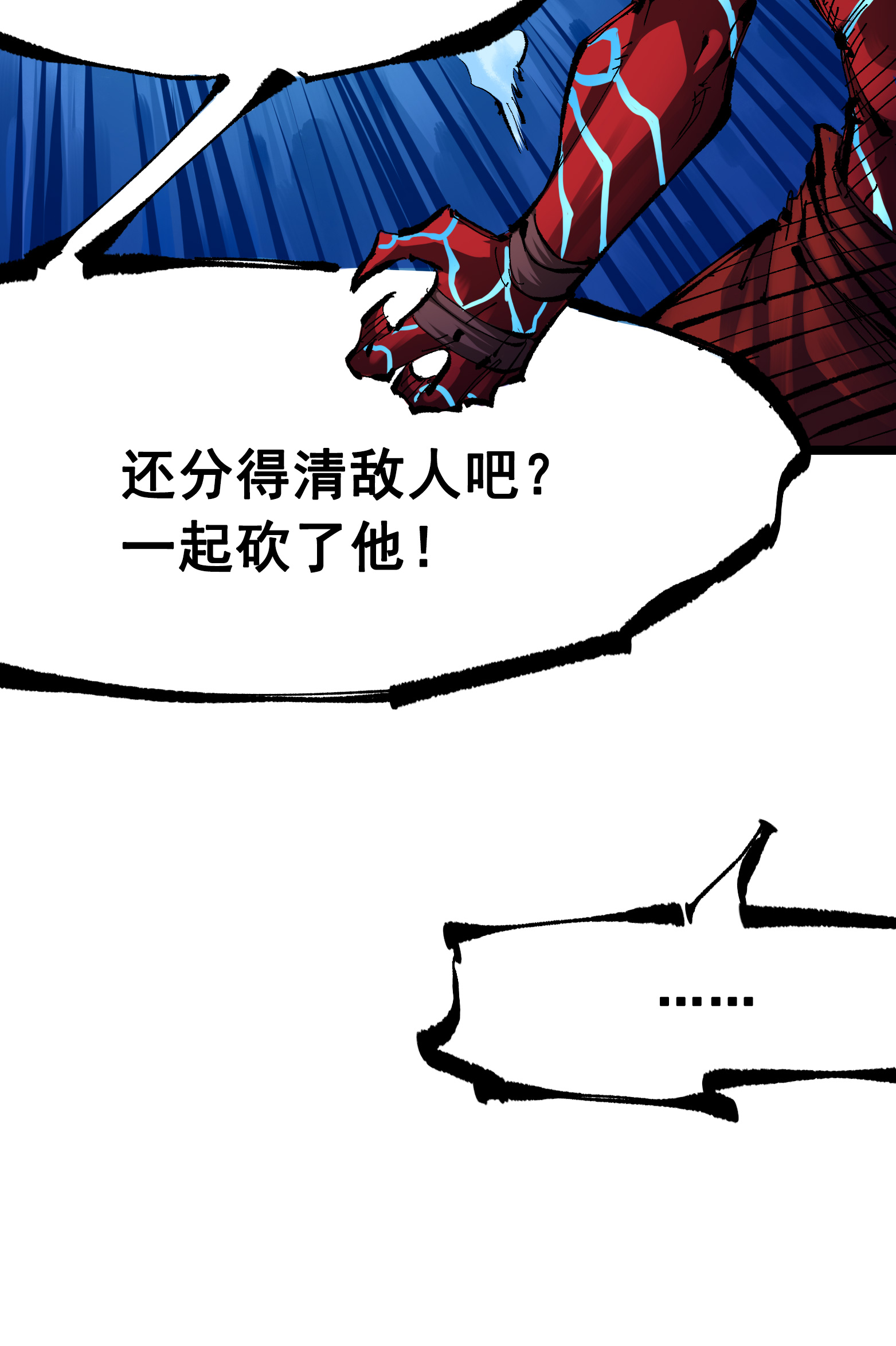 第二部 6章7话 肃清逆贼-第150话