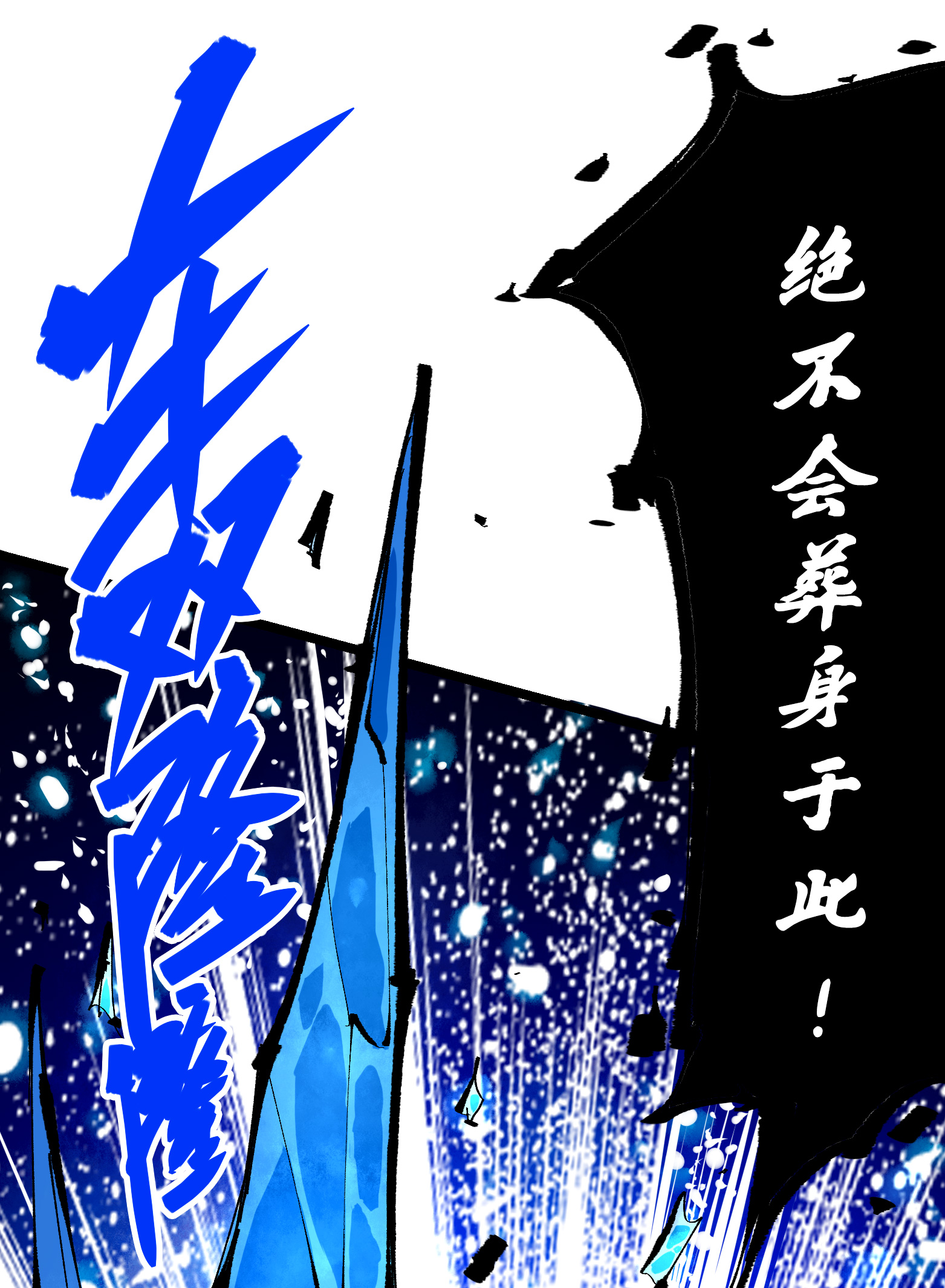 伍六七:黑白雙龍 - 第二部 6章7話 肅清逆賊 - 6