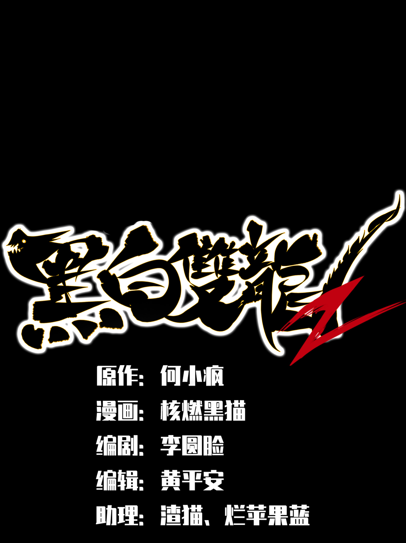 第二部 6章9话 仪式(1/2)-第152话