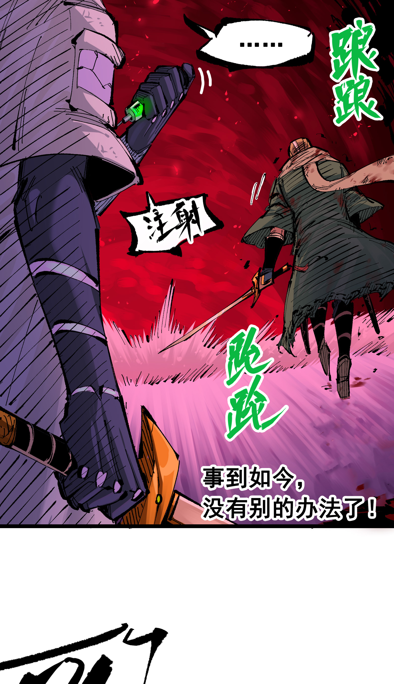 伍六七:黑白雙龍 - 第二部 6章9話 儀式(1/2) - 7