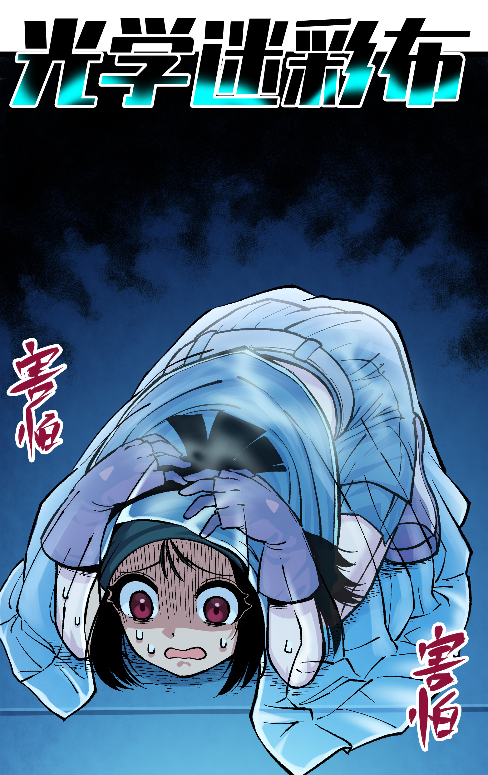 第二部 7章7话 污秽之血-第160话