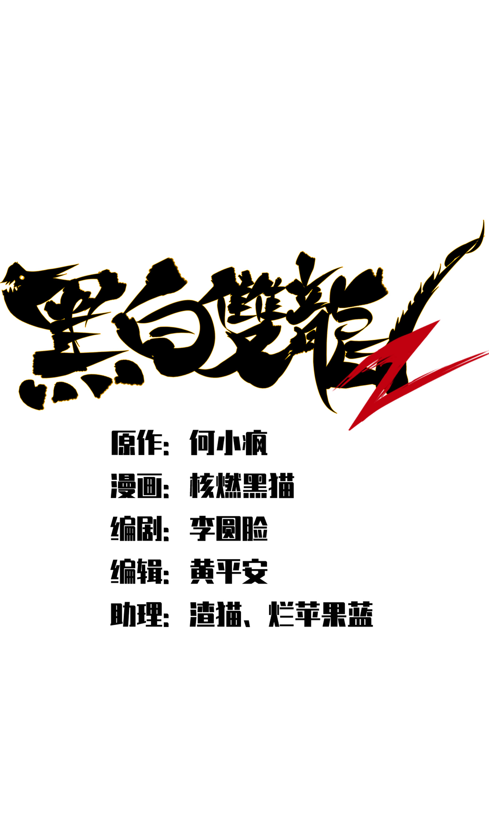 伍六七:黑白雙龍 - 第二部 8章1話 相遇(1/2) - 1