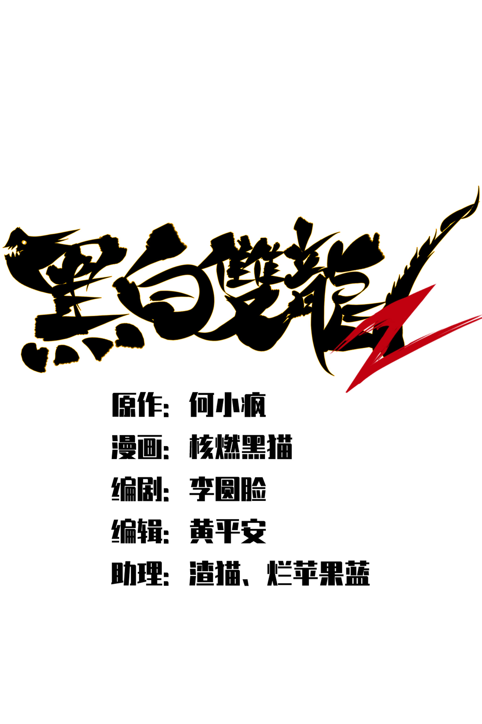 第二部 8章3话 最大的污点(1/2)-第166话