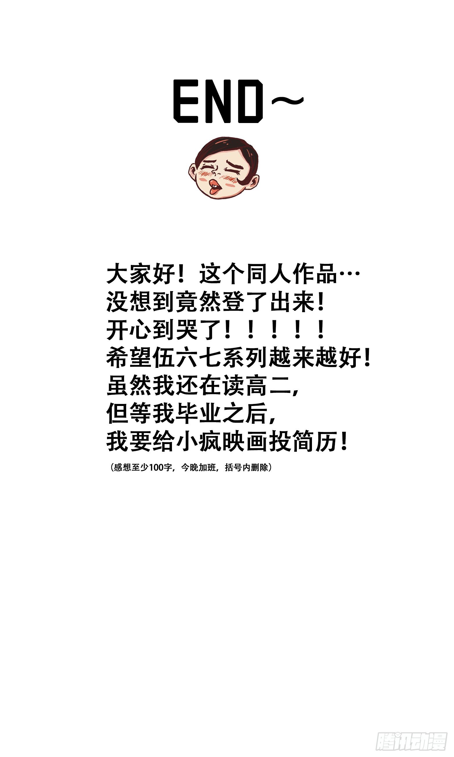 同人展示 第一期-第18话