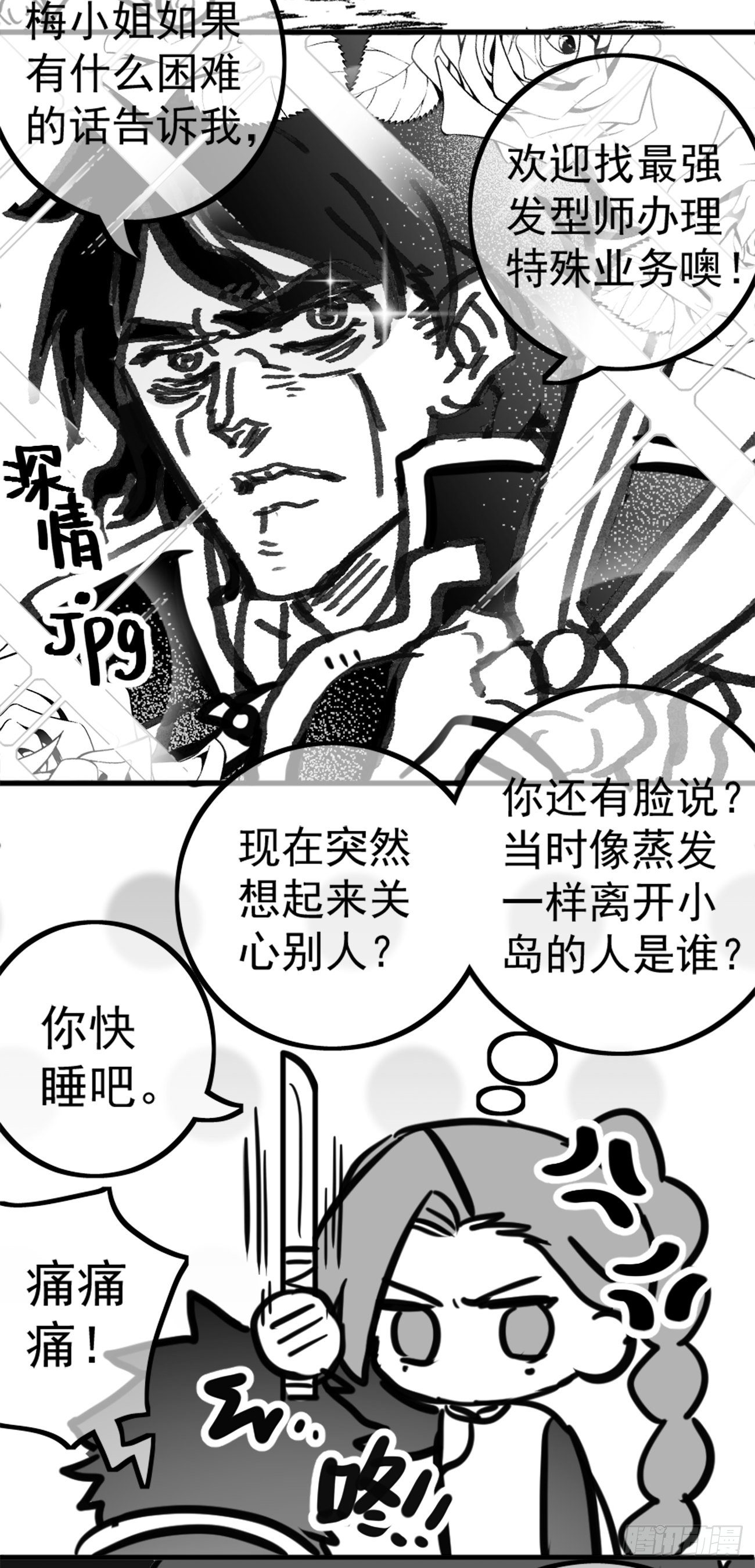 同人展示 第二期-第30话