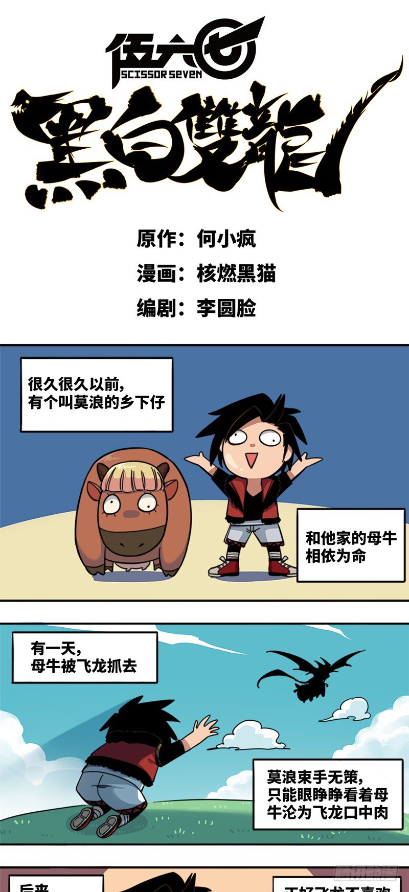 第一章02 擀面杖-第4话