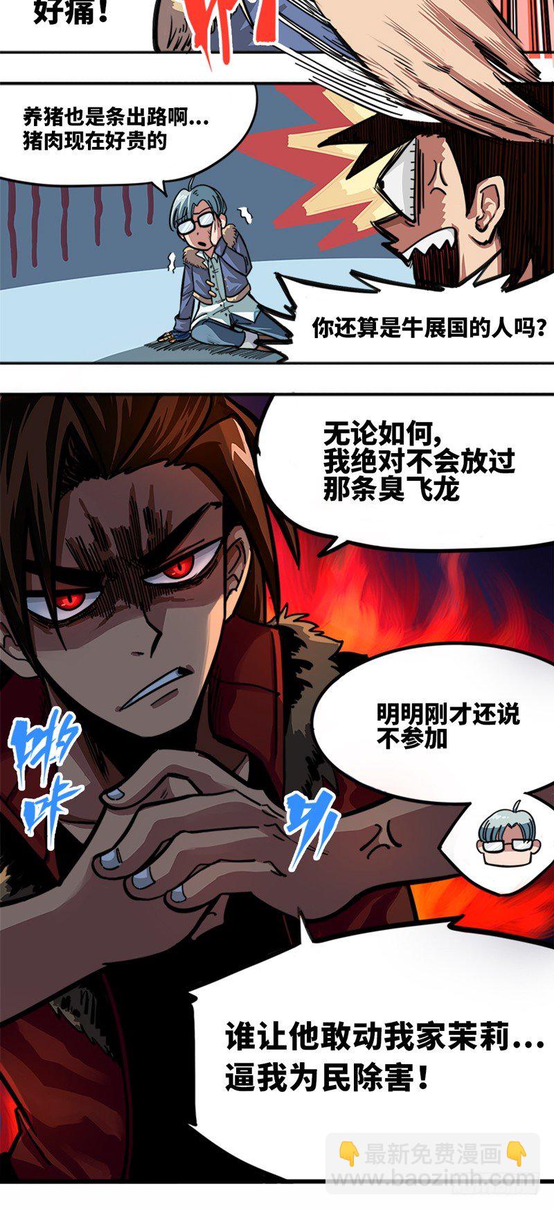 第一章02 擀面杖-第4话