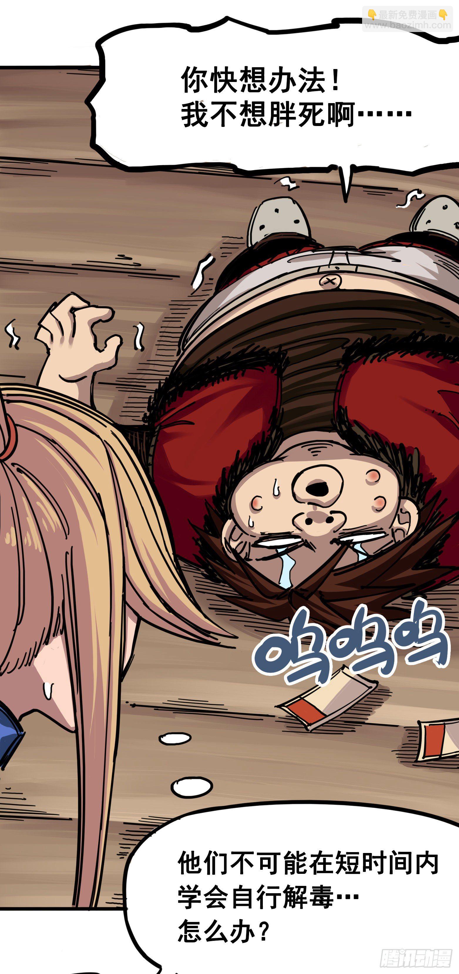 第四章02 毒发-第32话