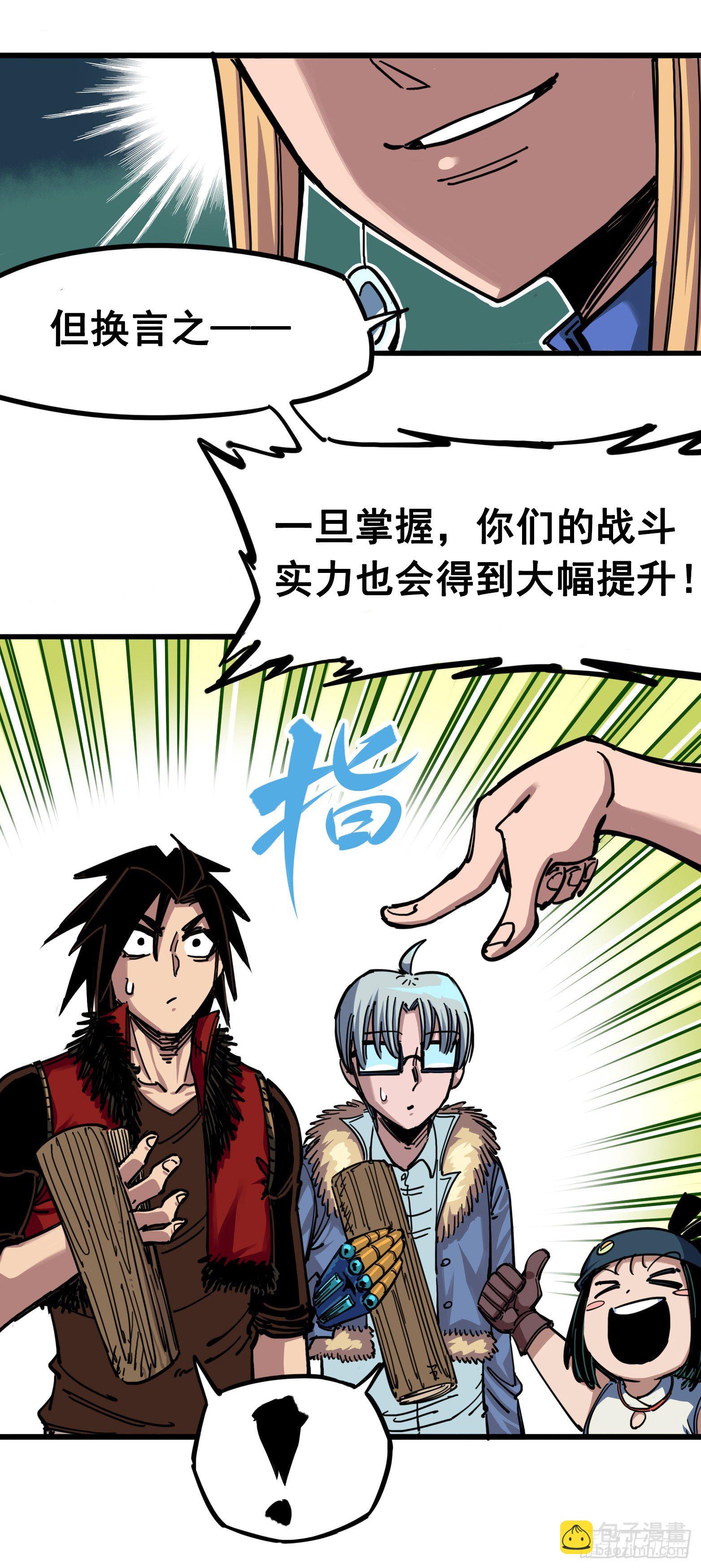 第四章06 修炼开始！-第36话