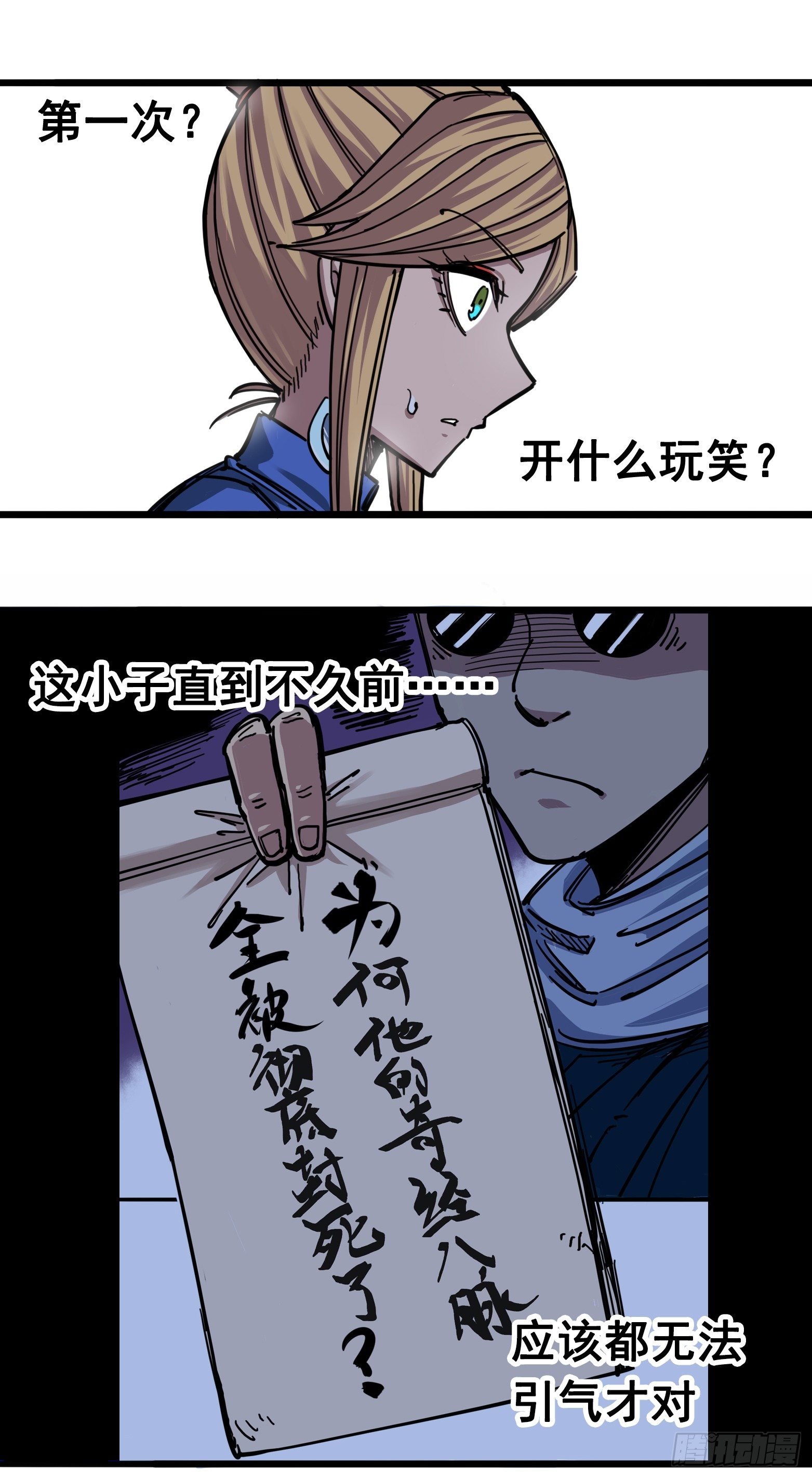 第四章06 修炼开始！-第36话