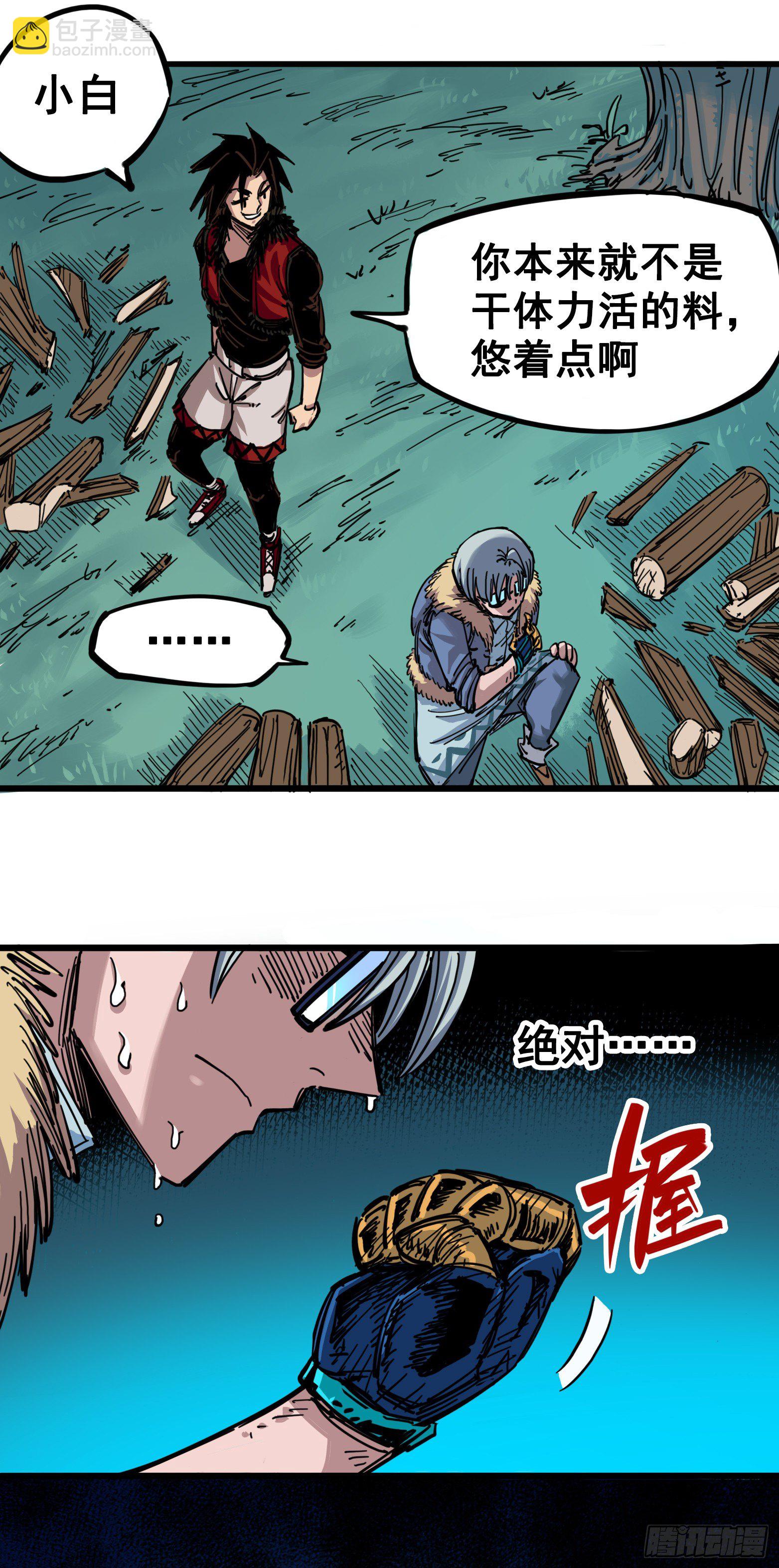 第四章06 修炼开始！-第36话