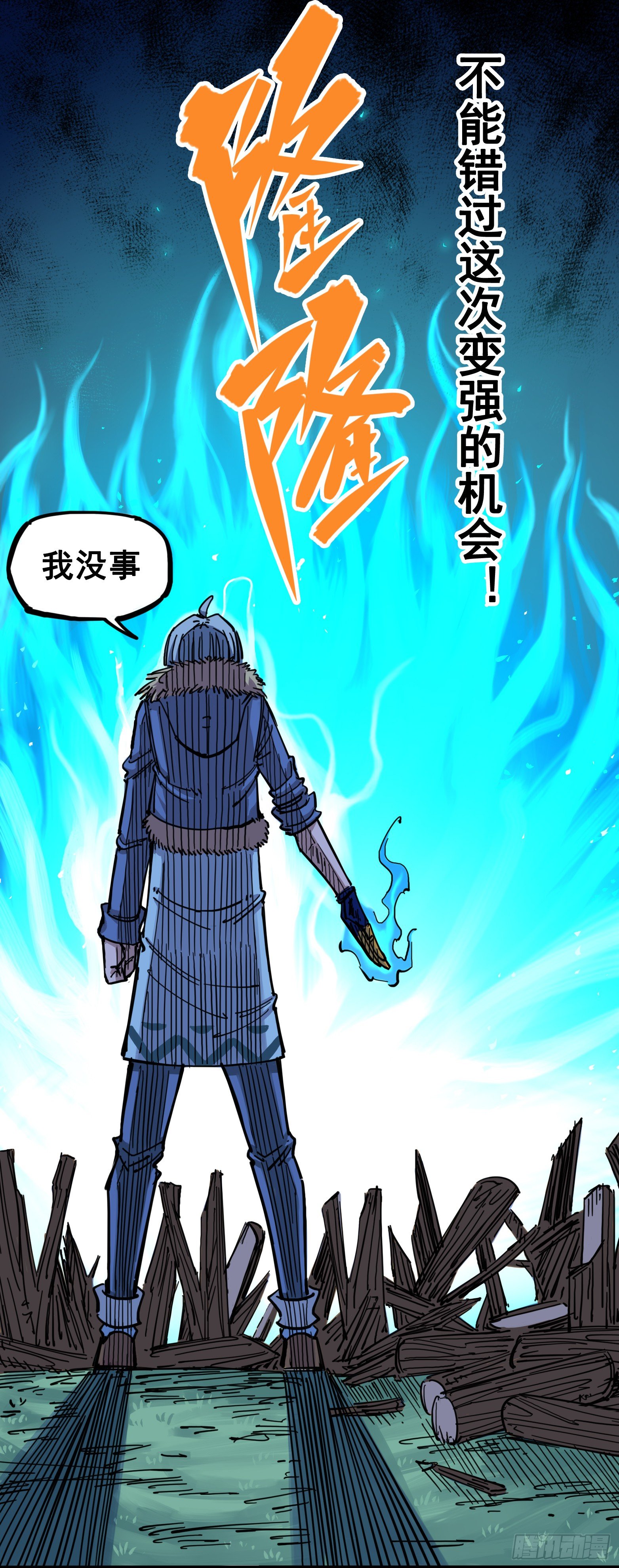 第四章06 修炼开始！-第36话