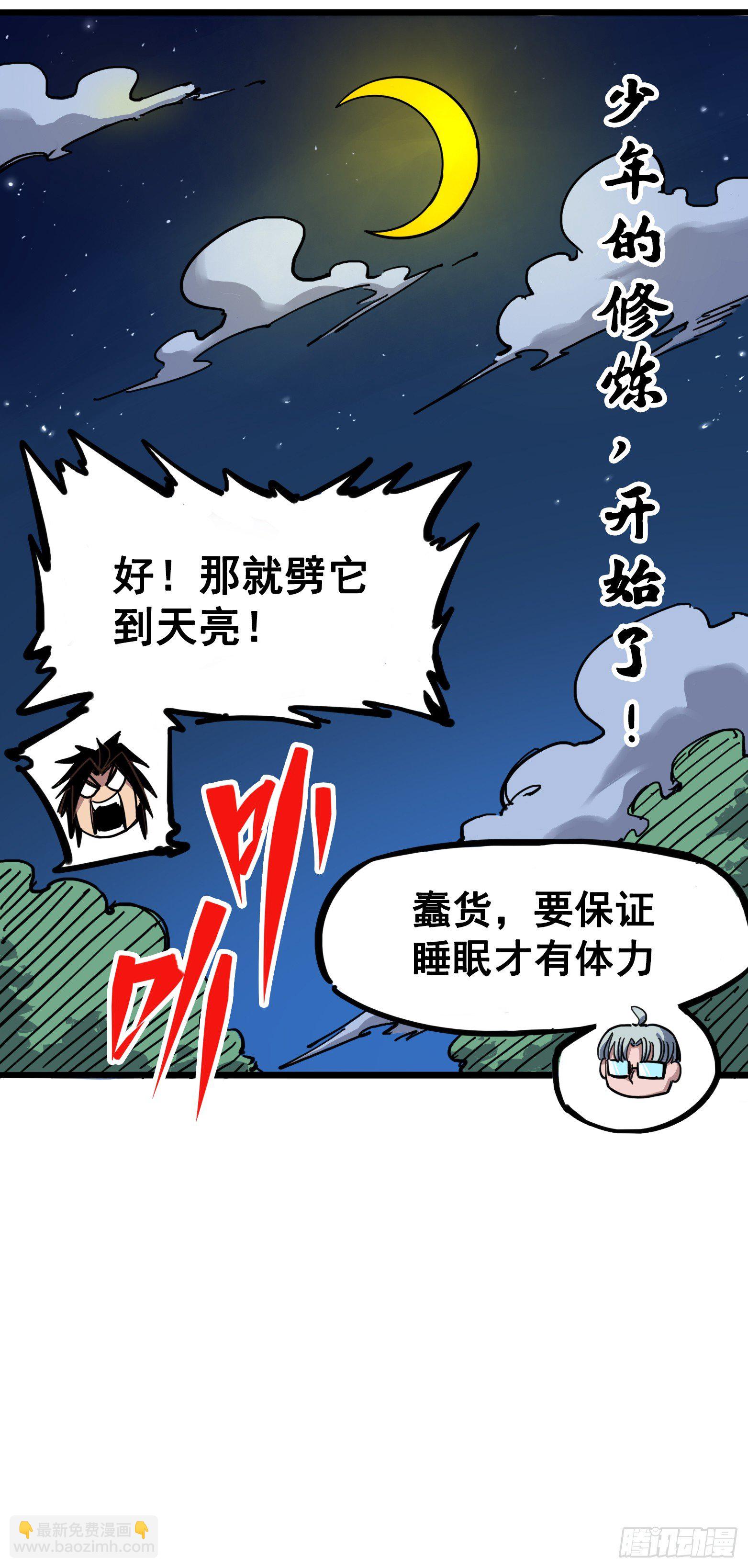 第四章06 修炼开始！-第36话