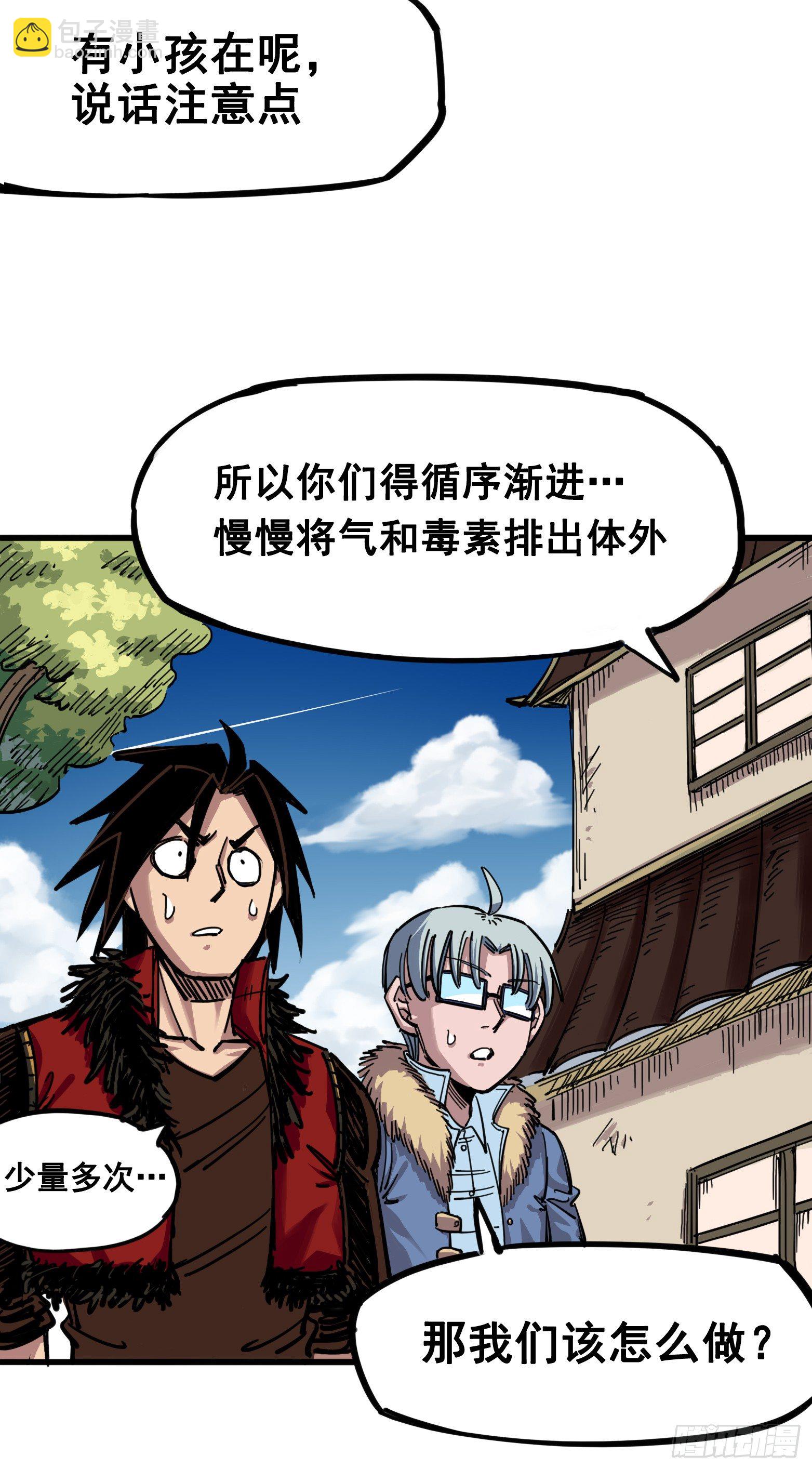 第四章06 修炼开始！-第36话