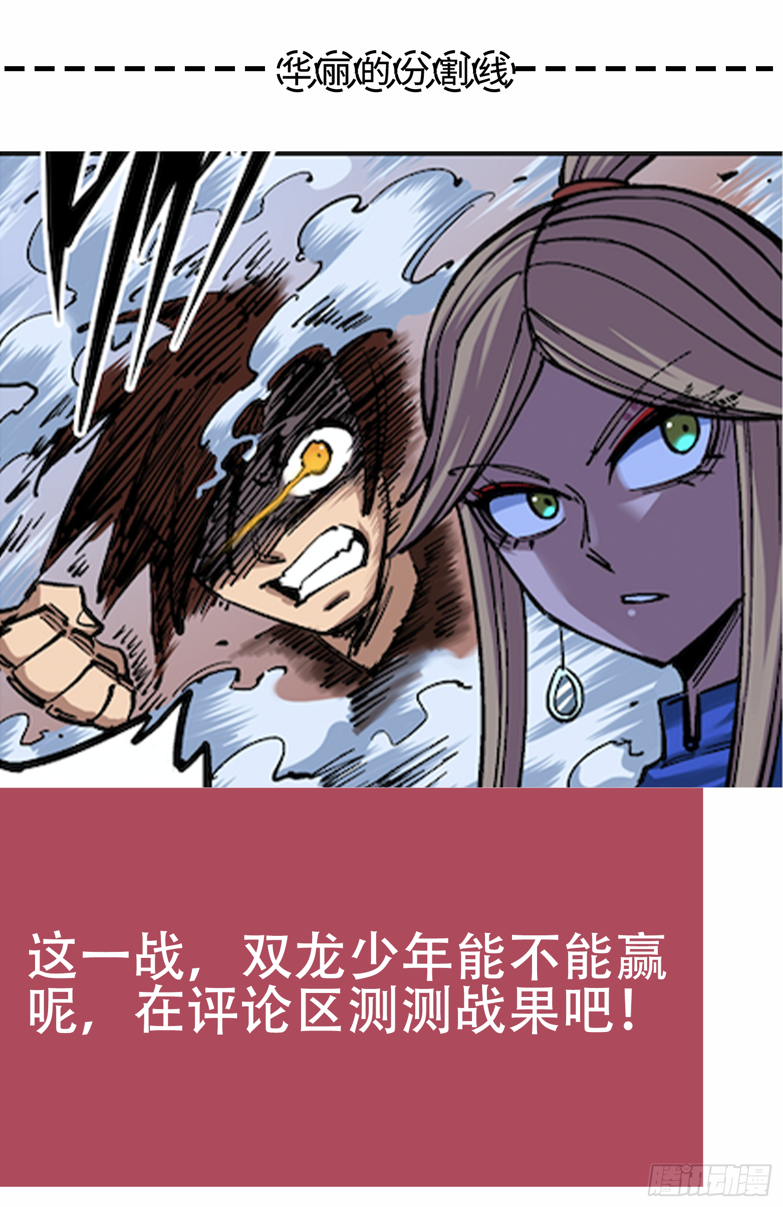 第四章10 黑白双龙VS天语-第40话