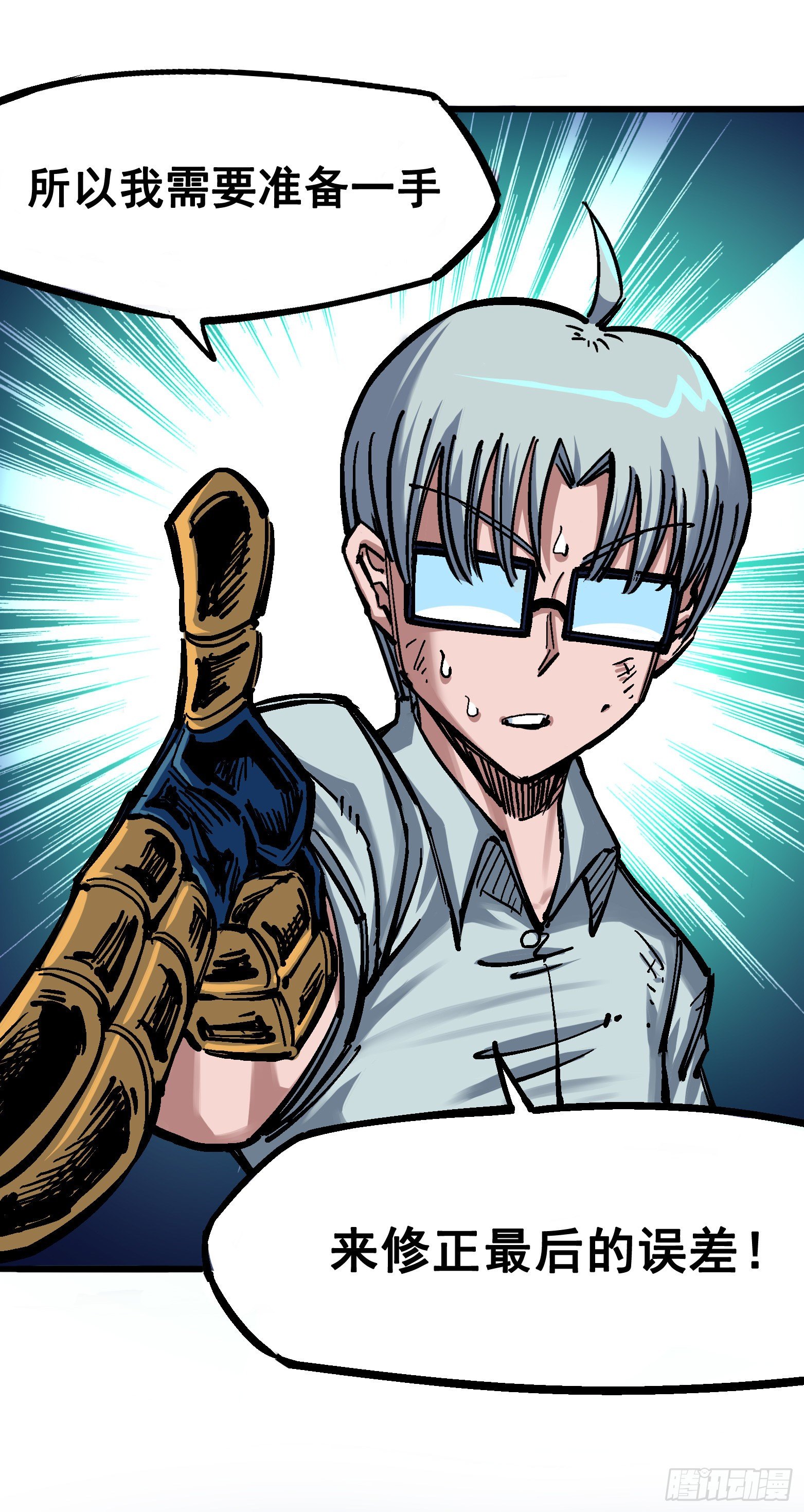 第四章12 贯旋箭！-第42话