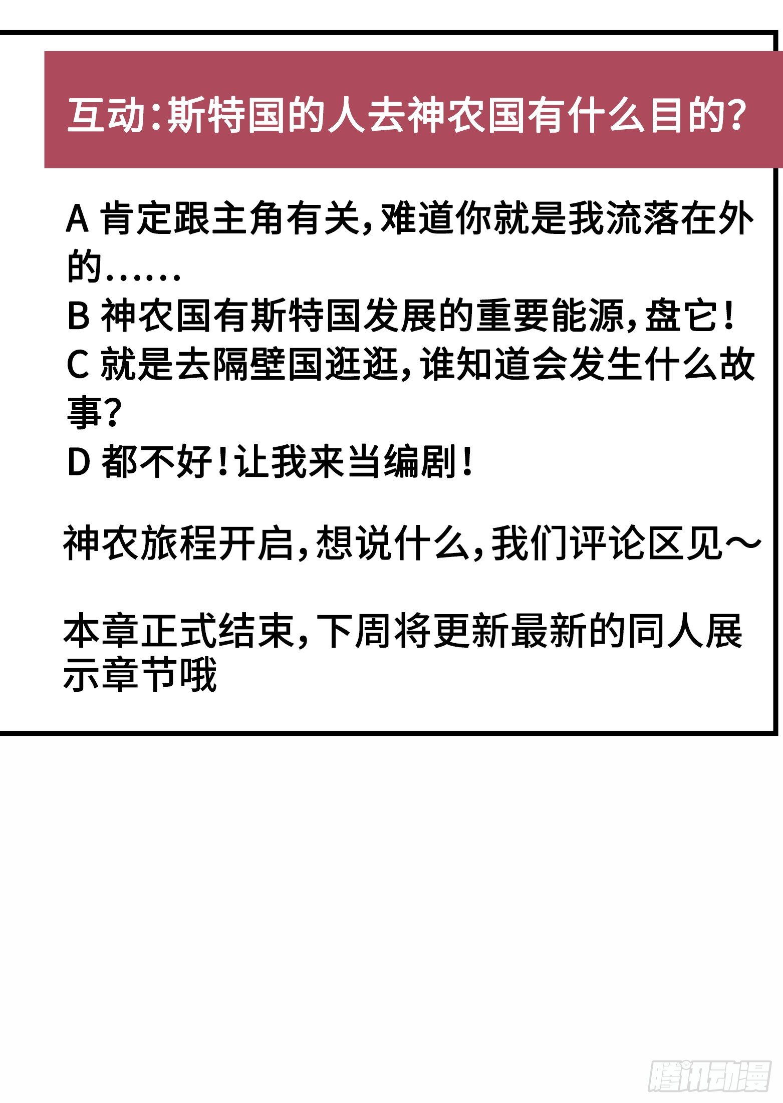 第四章14 前往神农国！-第44话