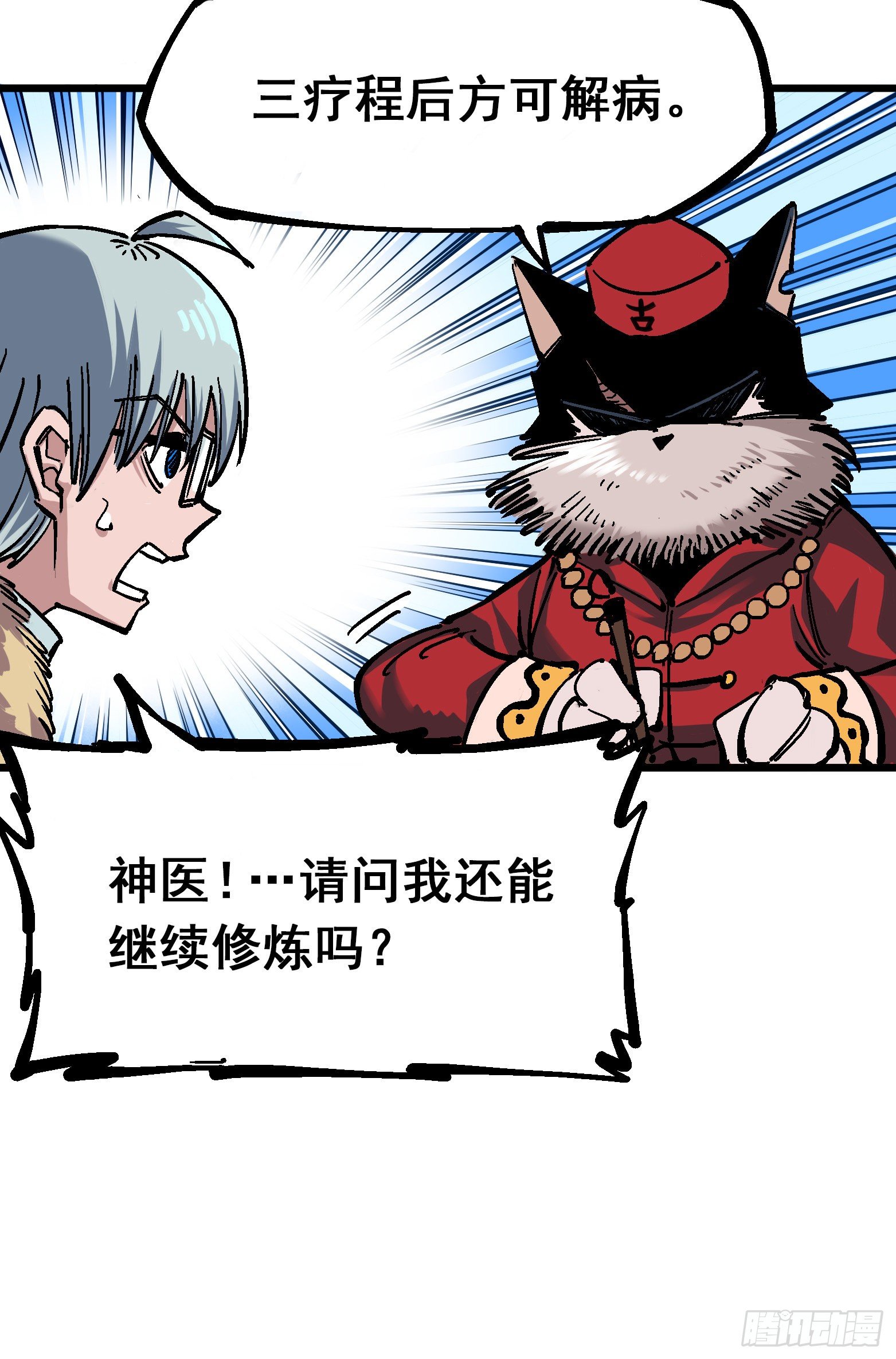 第五章01 神医的诊断-第46话