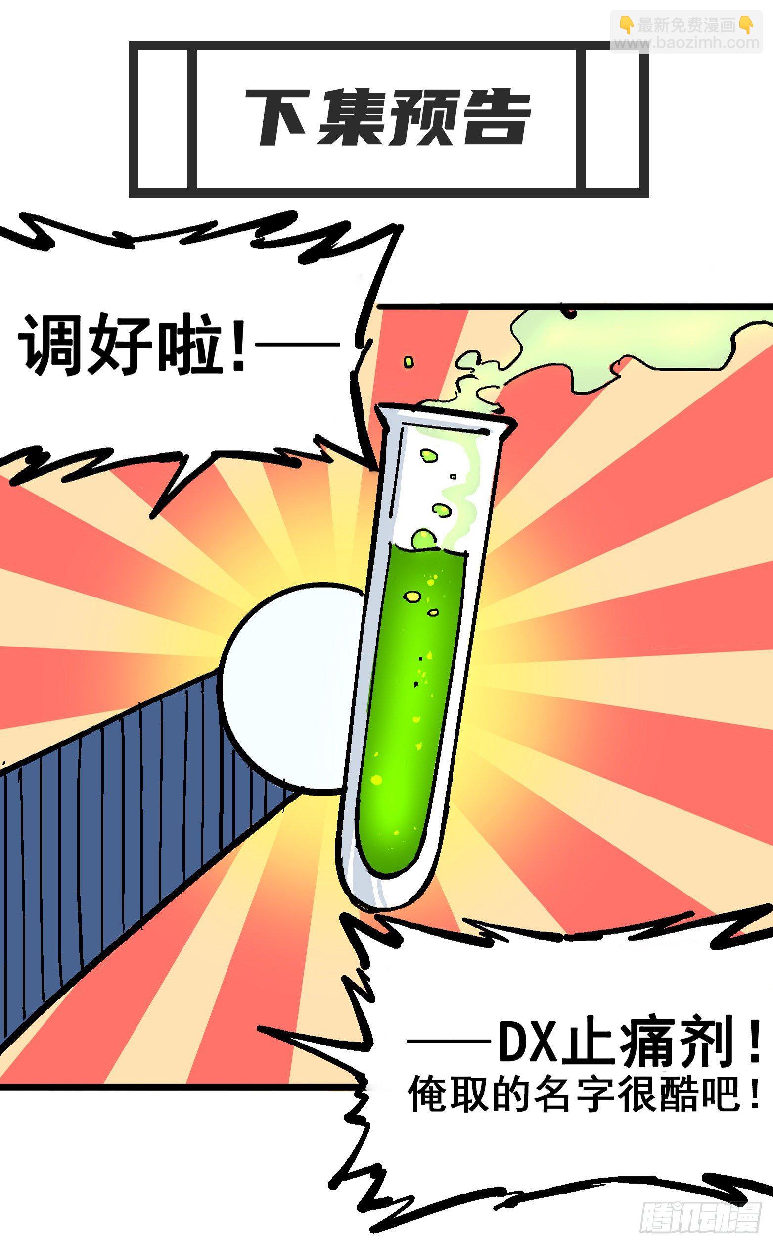 第五章01 神医的诊断-第46话