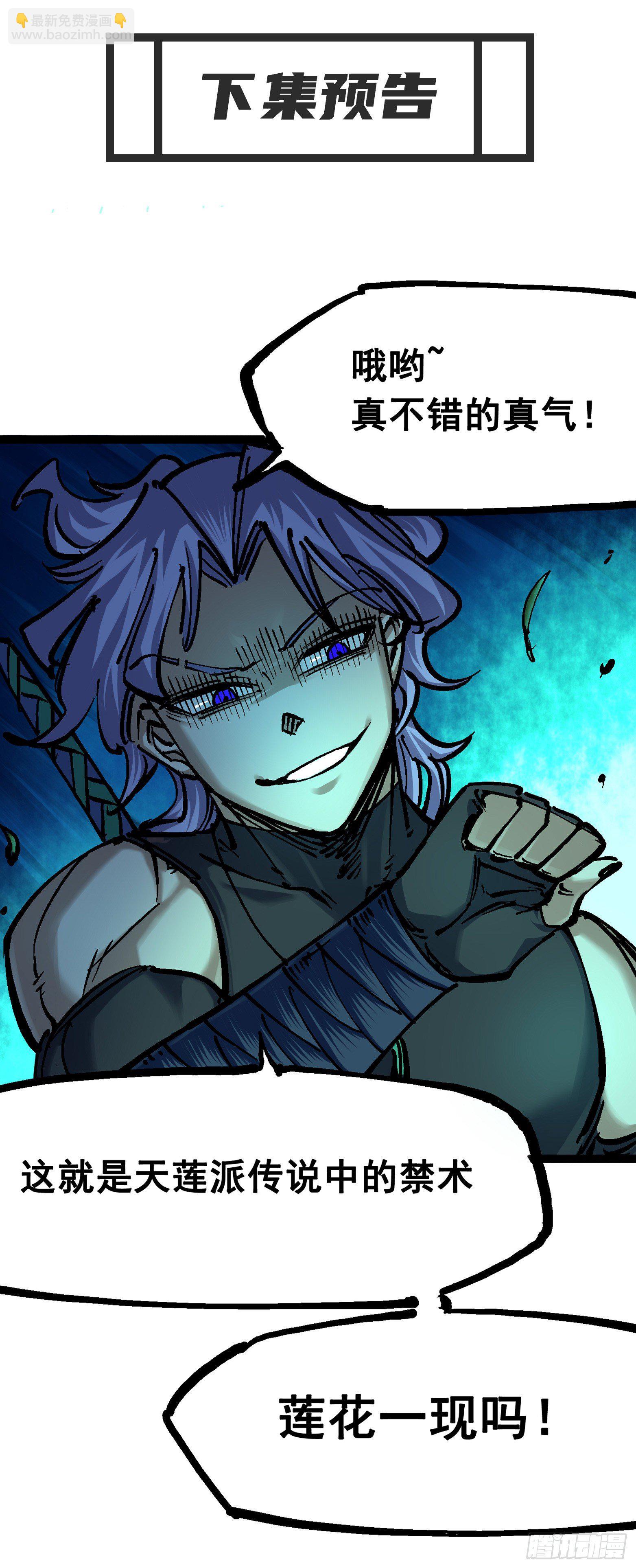 第6章09 莲藏-第66话