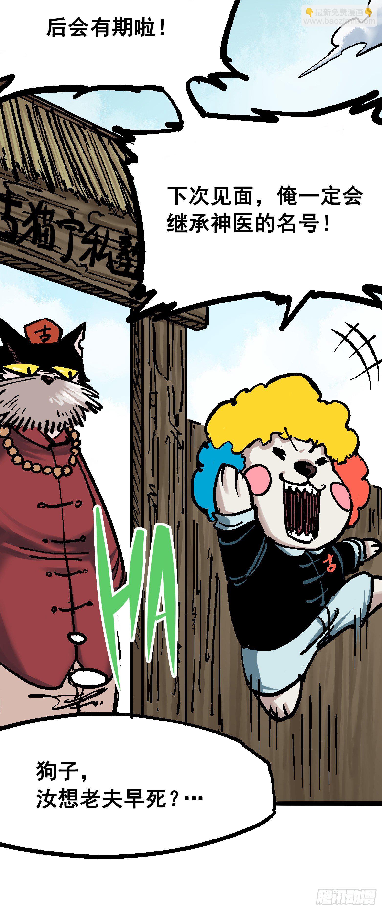 第6章11 前往大力国-第68话