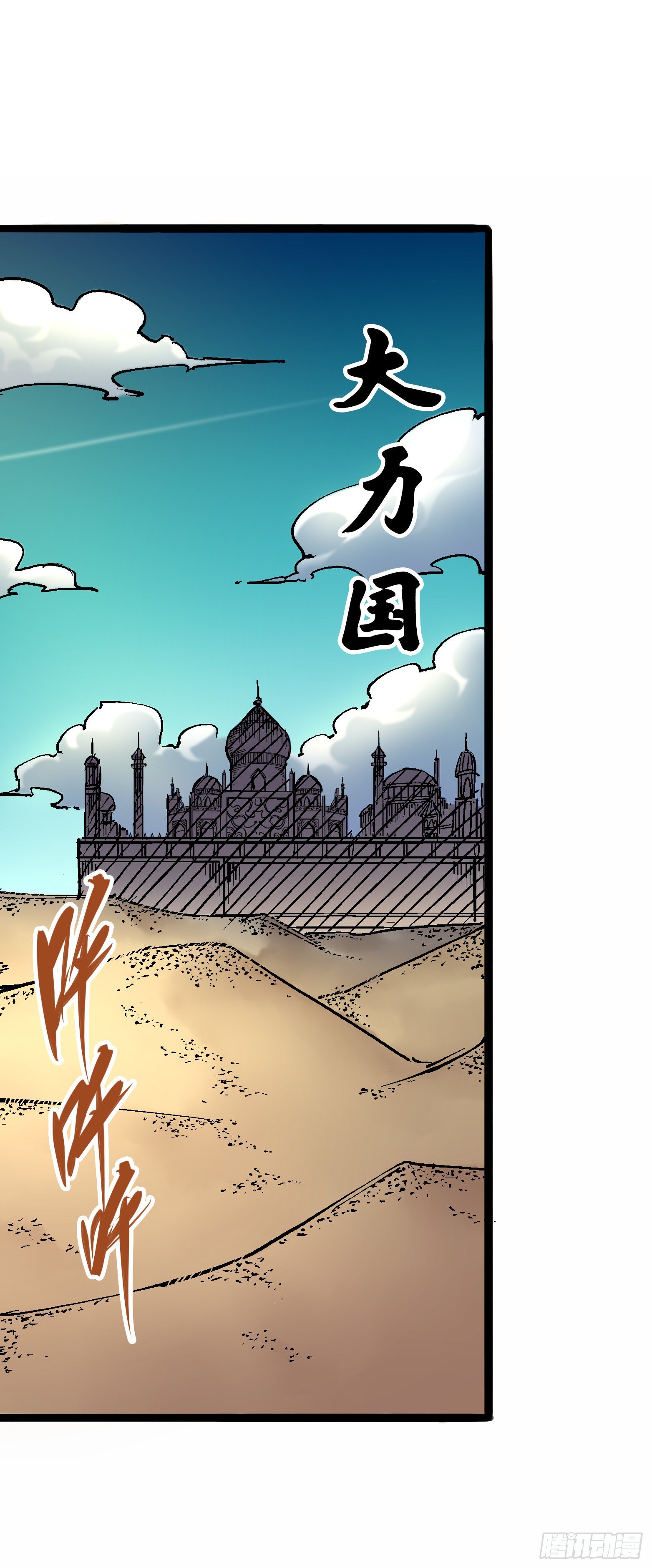 第6章11 前往大力国-第68话