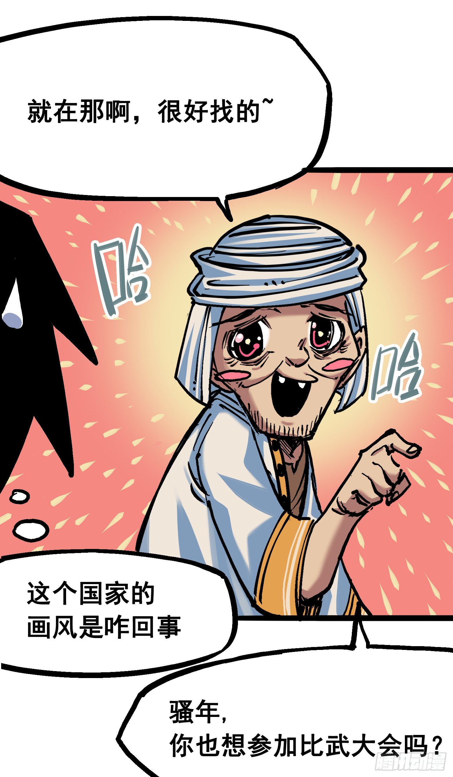 第7章01 大力国！(1/2)-第70话