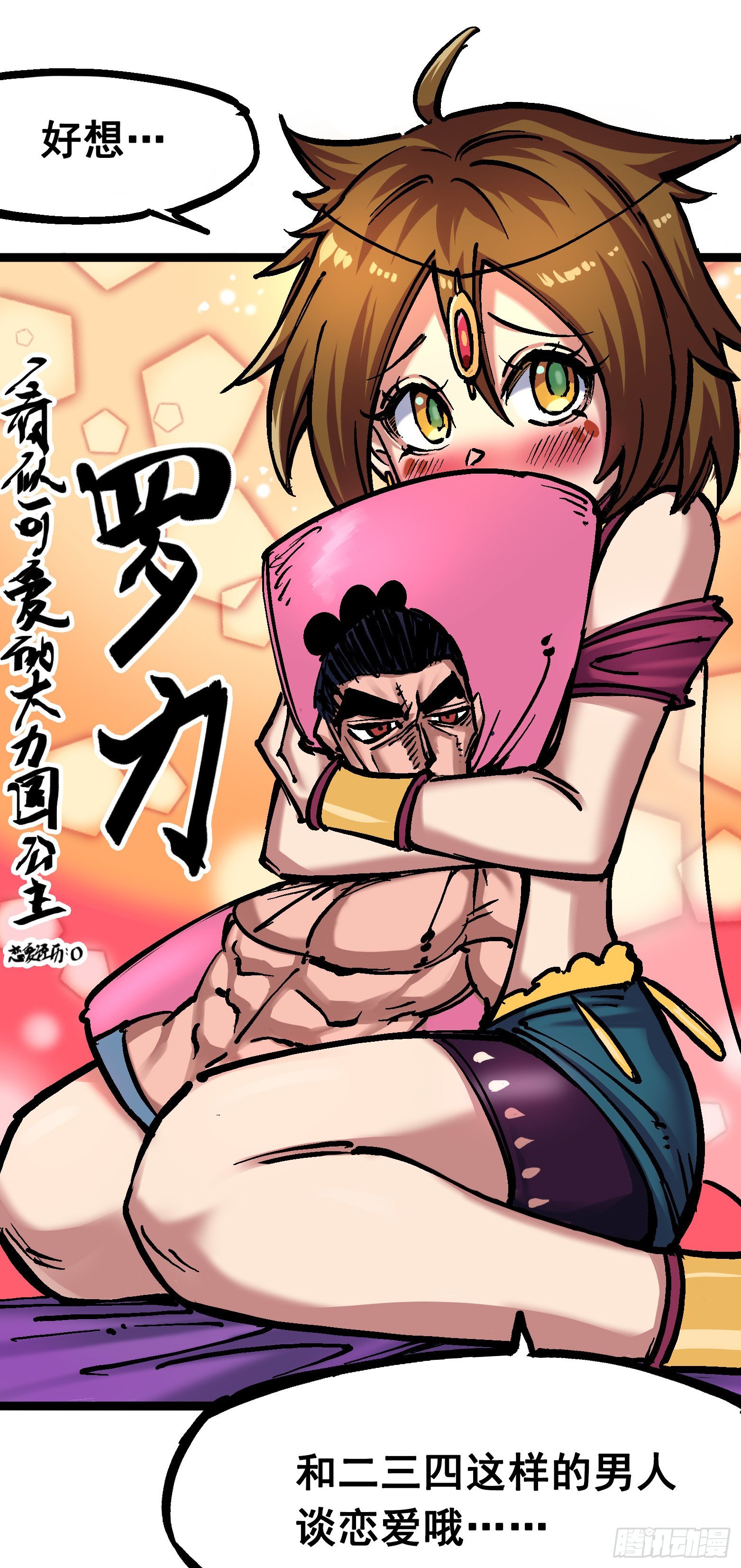 第7章01 大力国！(1/2)-第70话