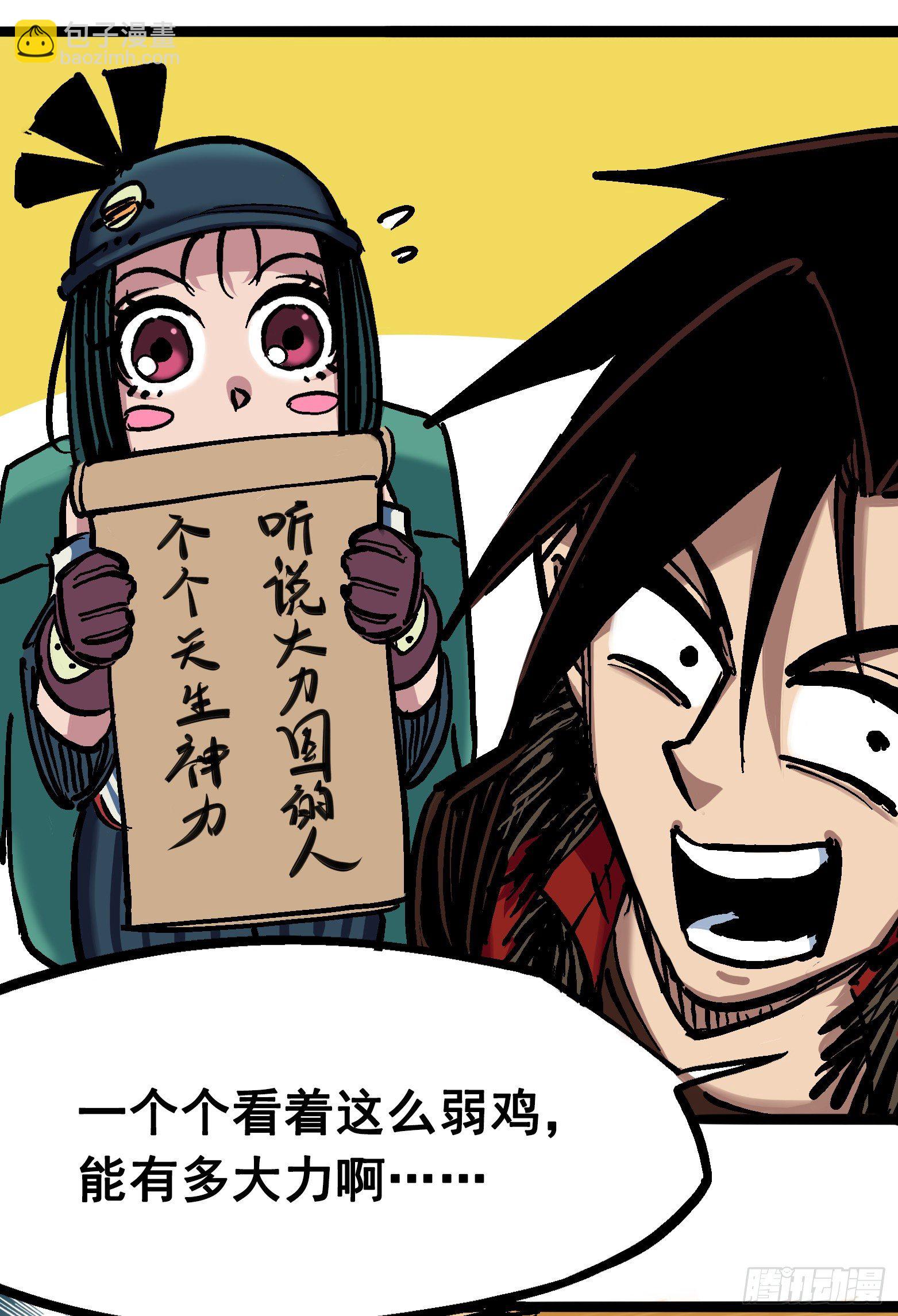 第7章01 大力国！(1/2)-第70话