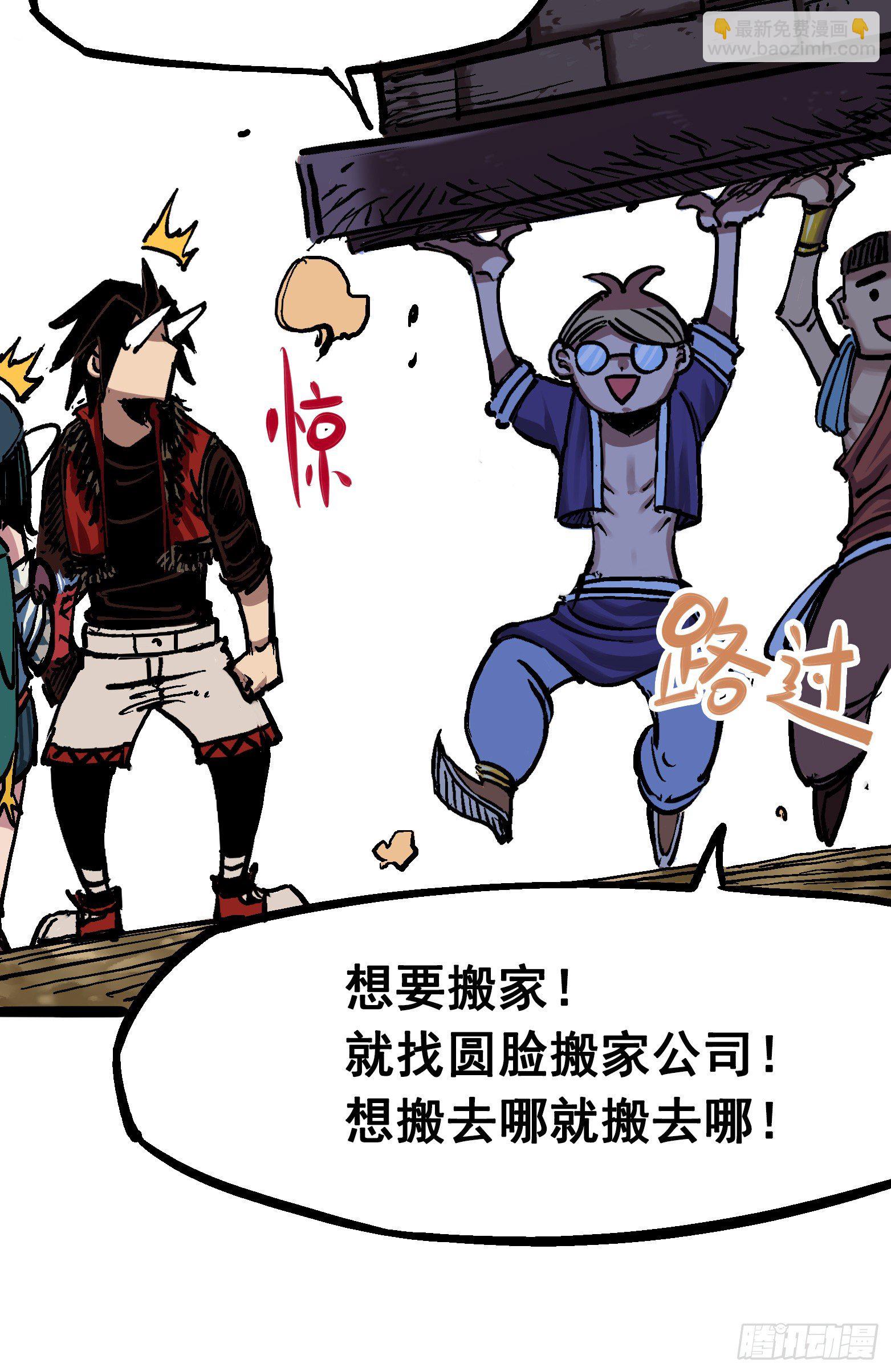 伍六七:黑白雙龍 - 第7章01 大力國！(1/2) - 8