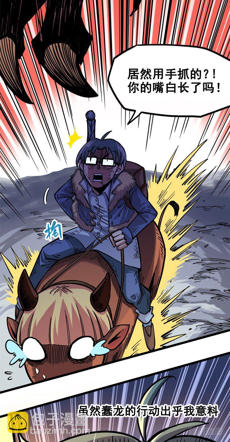 第一章06 白龙！绝境反击！(1/2)-第8话