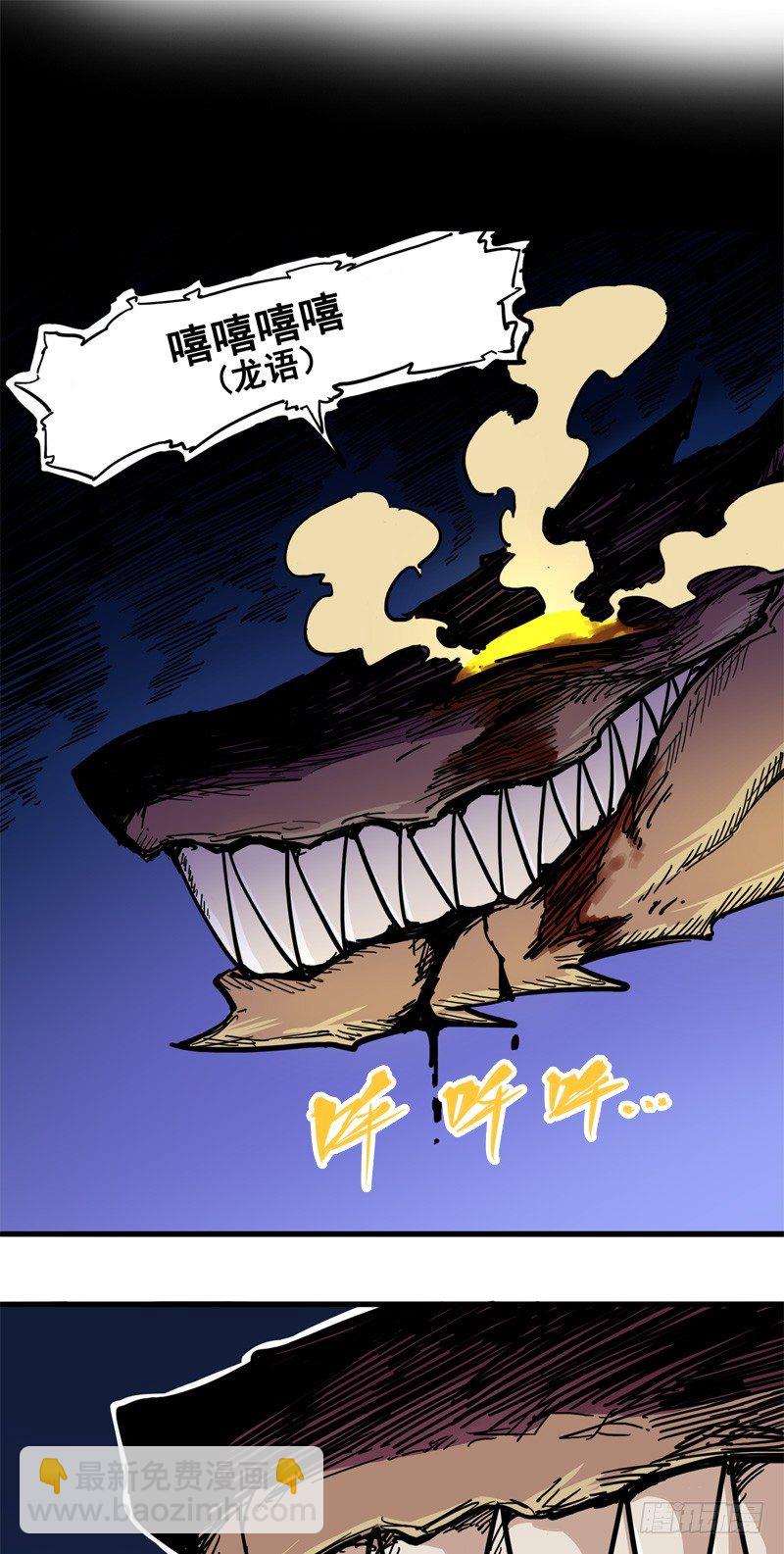 第一章06 白龙！绝境反击！(1/2)-第8话