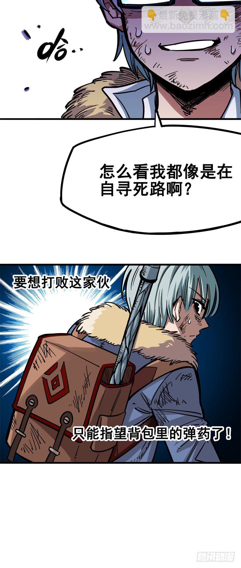 第一章06 白龙！绝境反击！(1/2)-第8话