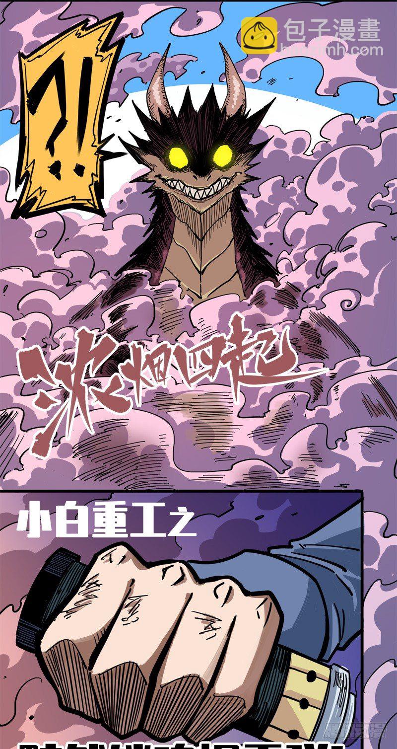 第一章06 白龙！绝境反击！(1/2)-第8话