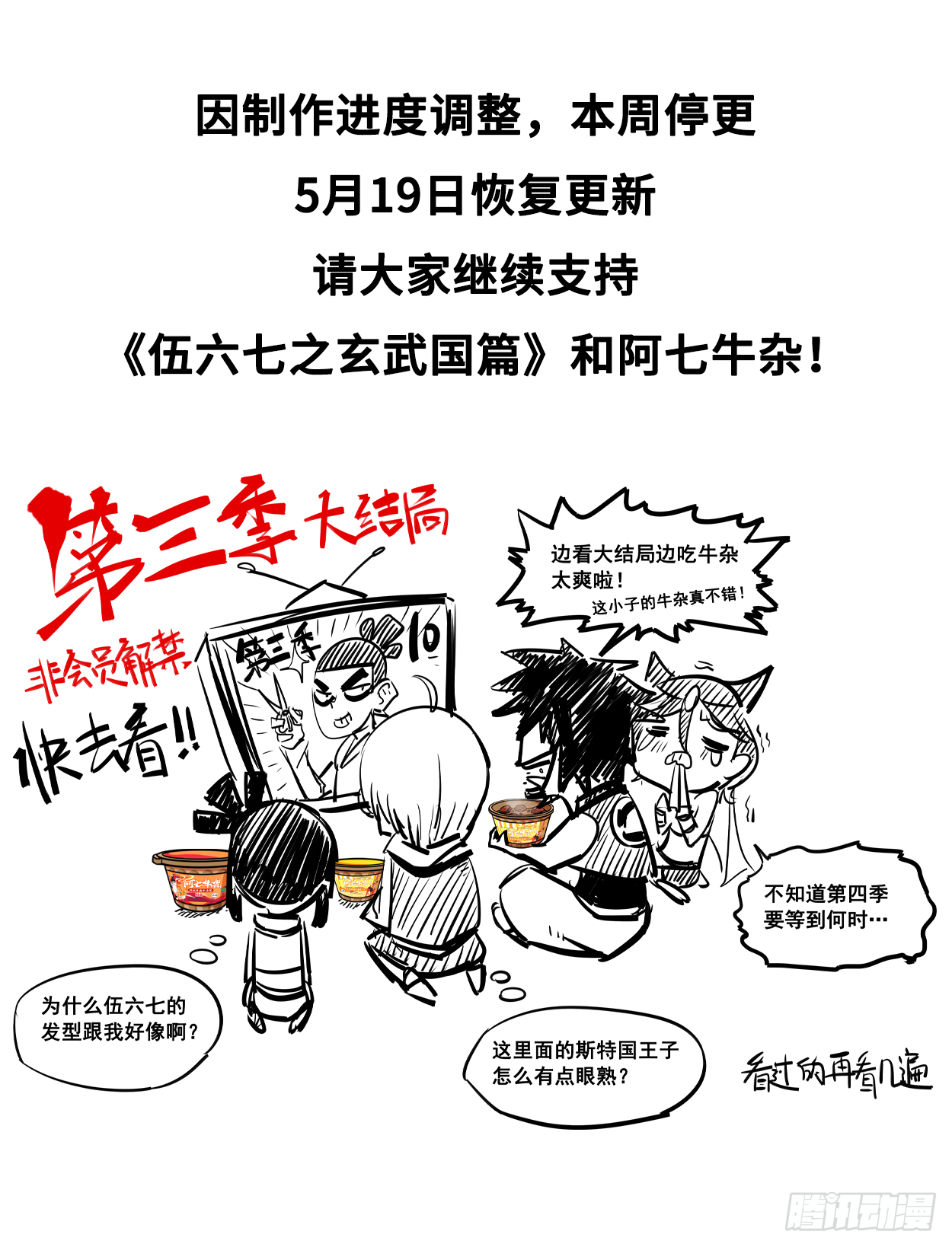 停更公告-第76话