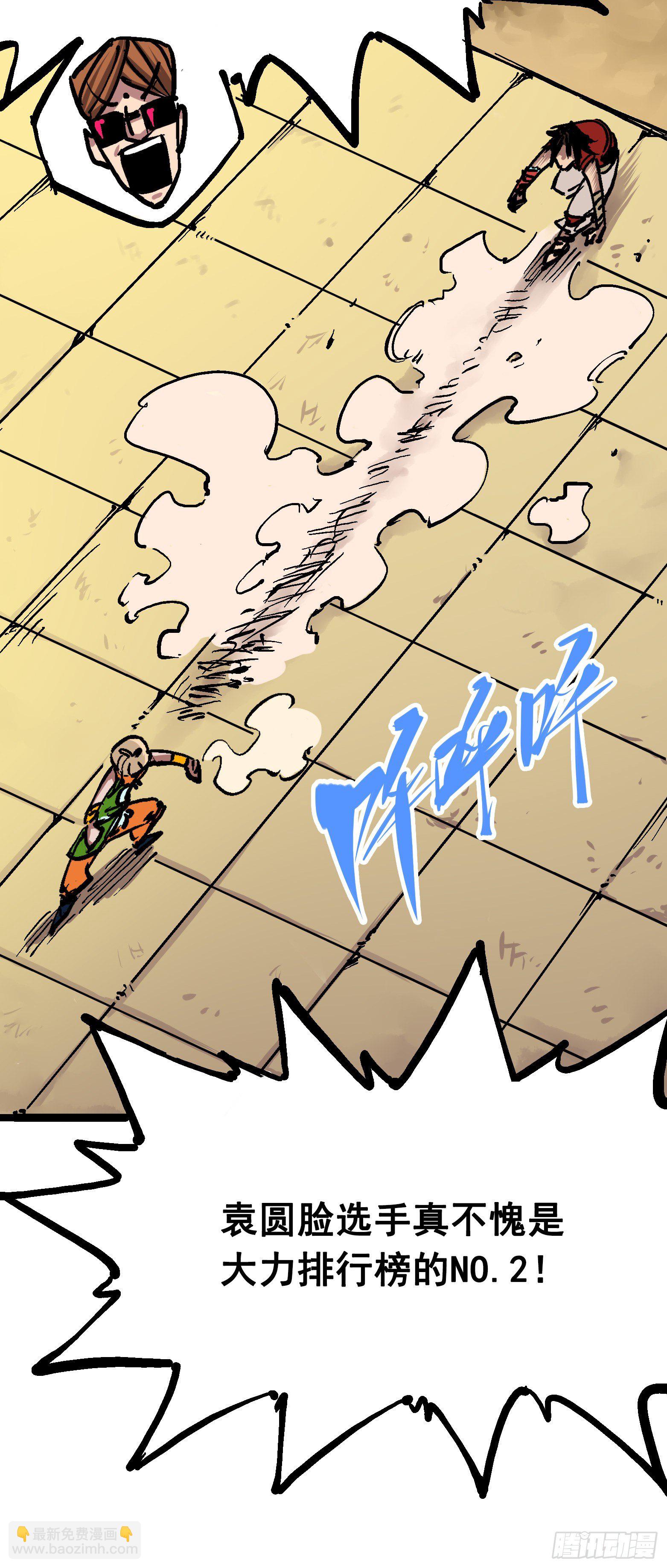 第7章10 莫浪vs袁圆脸(1/2)-第80话