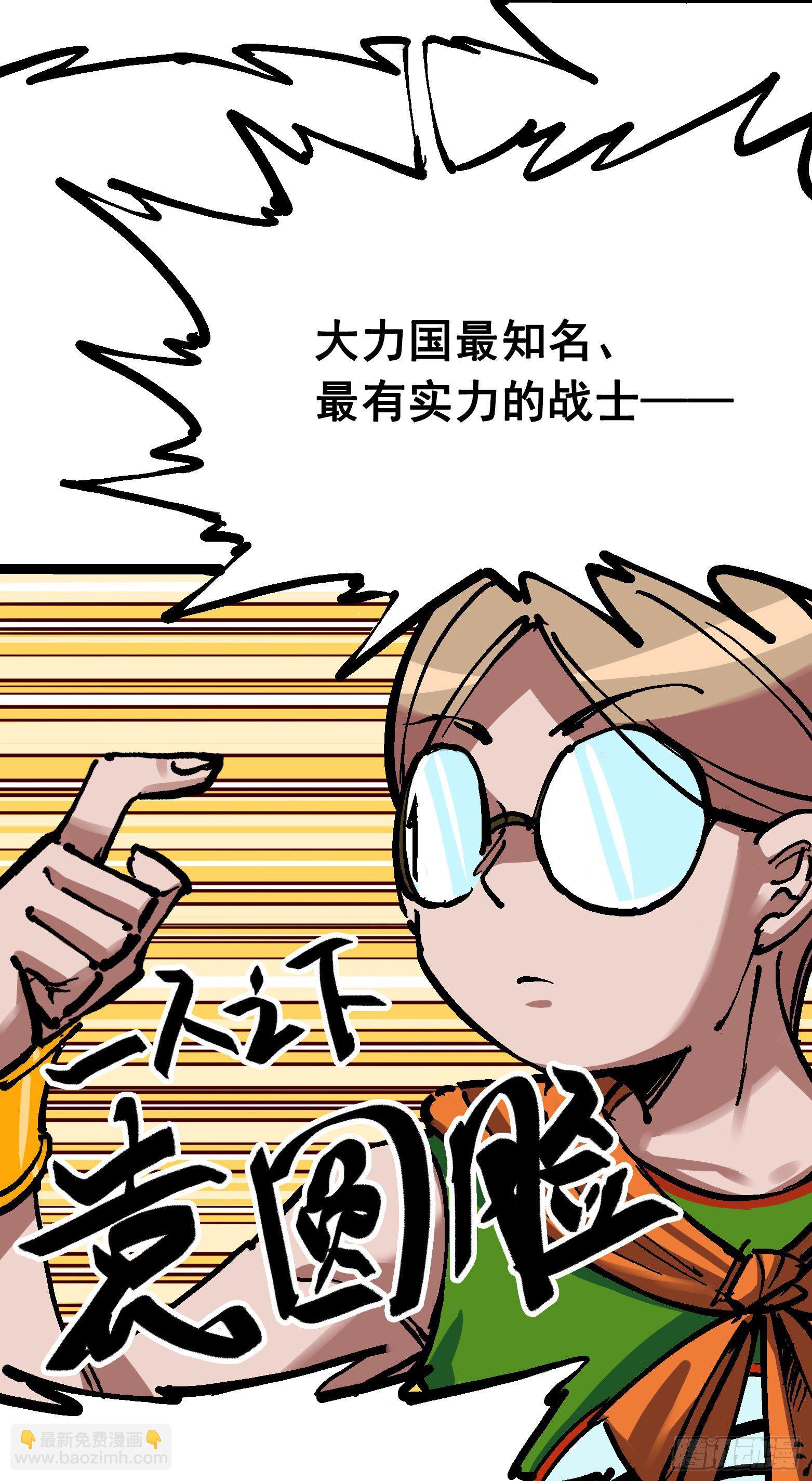 第7章10 莫浪vs袁圆脸(1/2)-第80话