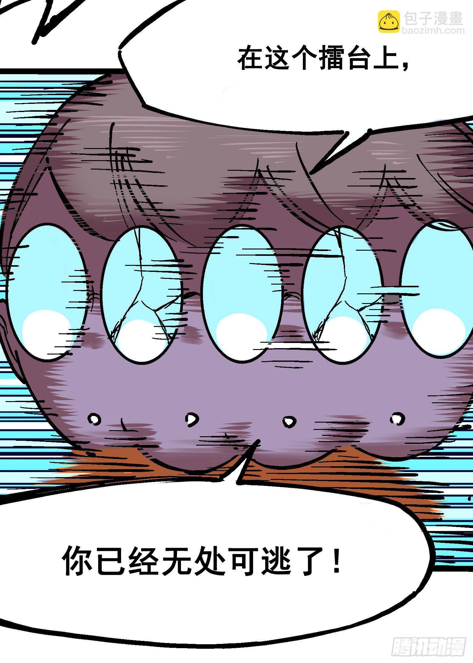 第7章10 莫浪vs袁圆脸(1/2)-第80话