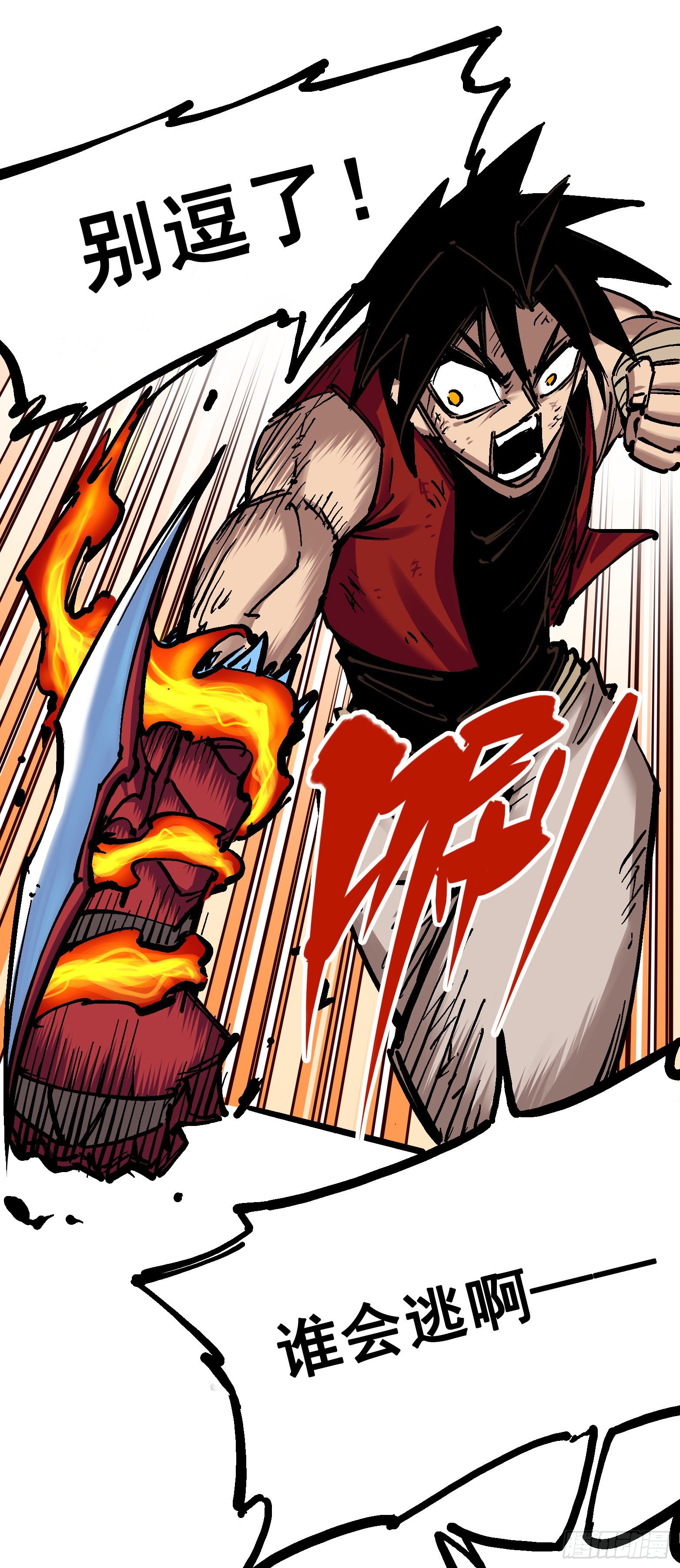 第7章10 莫浪vs袁圆脸(1/2)-第80话