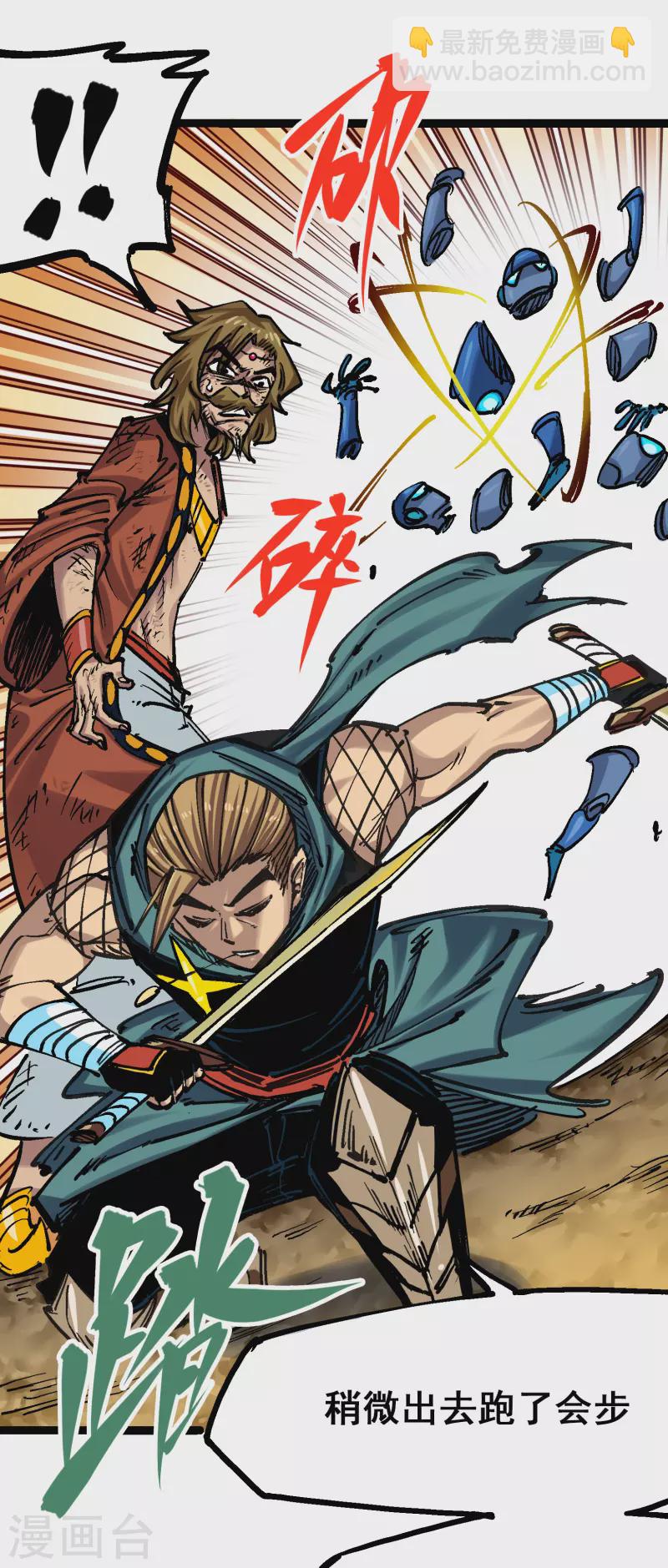 第7话13 麒麟的命令-第84话