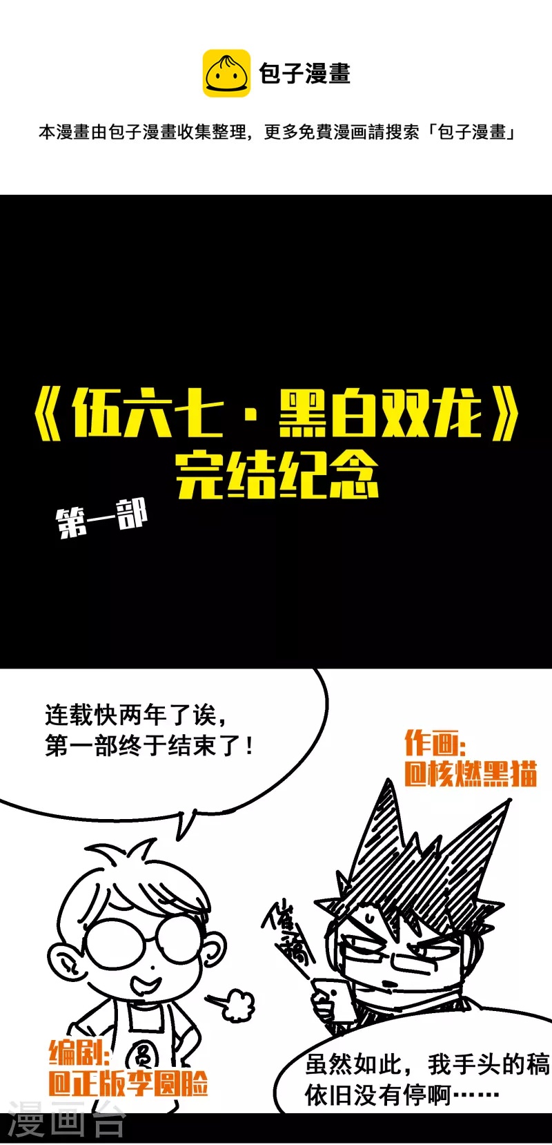 完结纪念-第98话