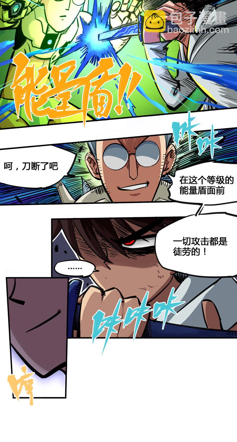 伍六七：黑白雙龍 - 序章 遙遠的少年故事 - 5