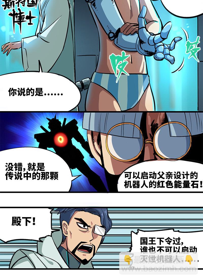 伍六七：黑白雙龍 - 序章 遙遠的少年故事 - 5