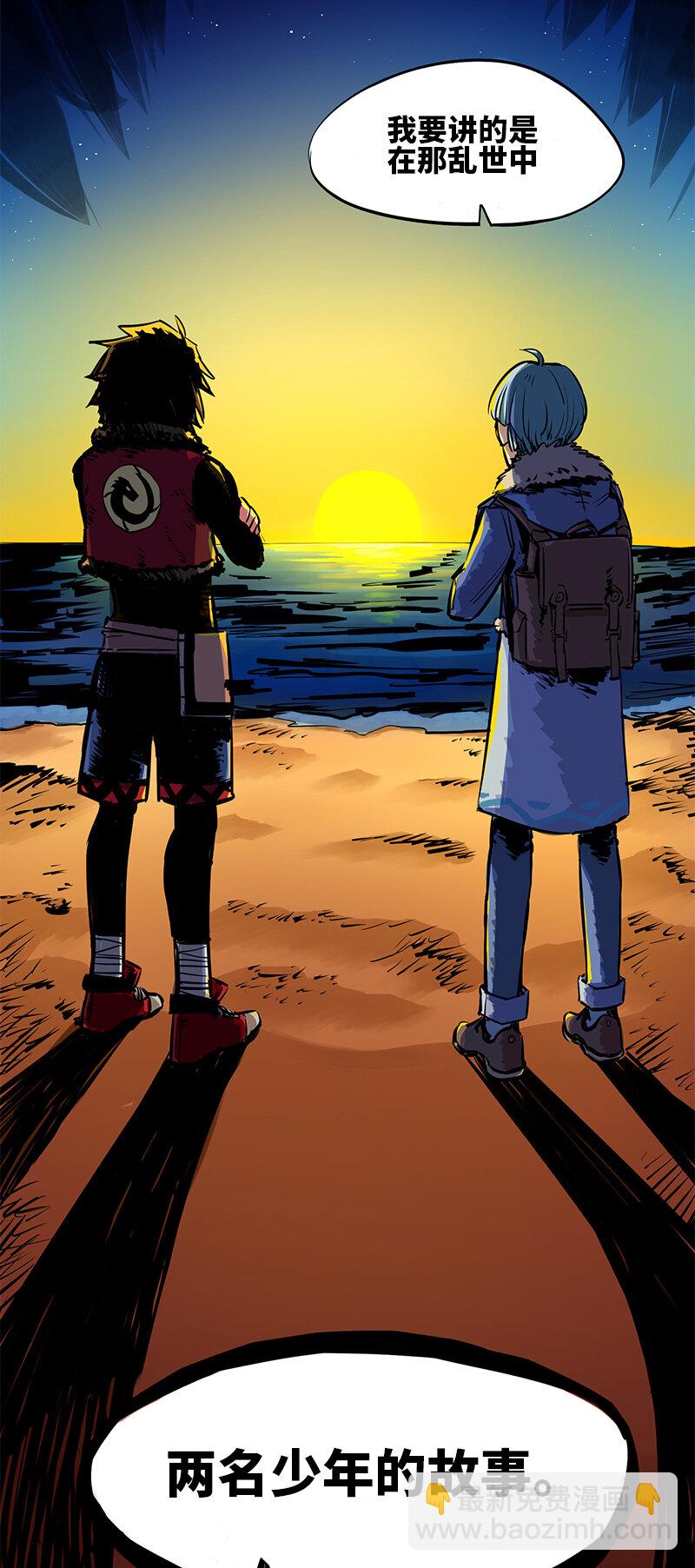 伍六七：黑白雙龍 - 序章 遙遠的少年故事 - 2