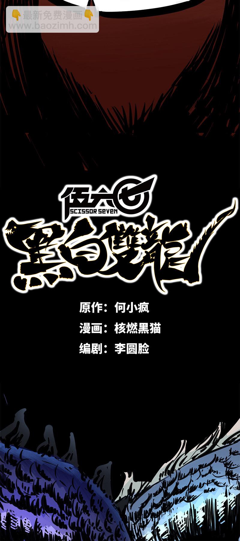 伍六七：黑白雙龍 - 序章 遙遠的少年故事 - 3