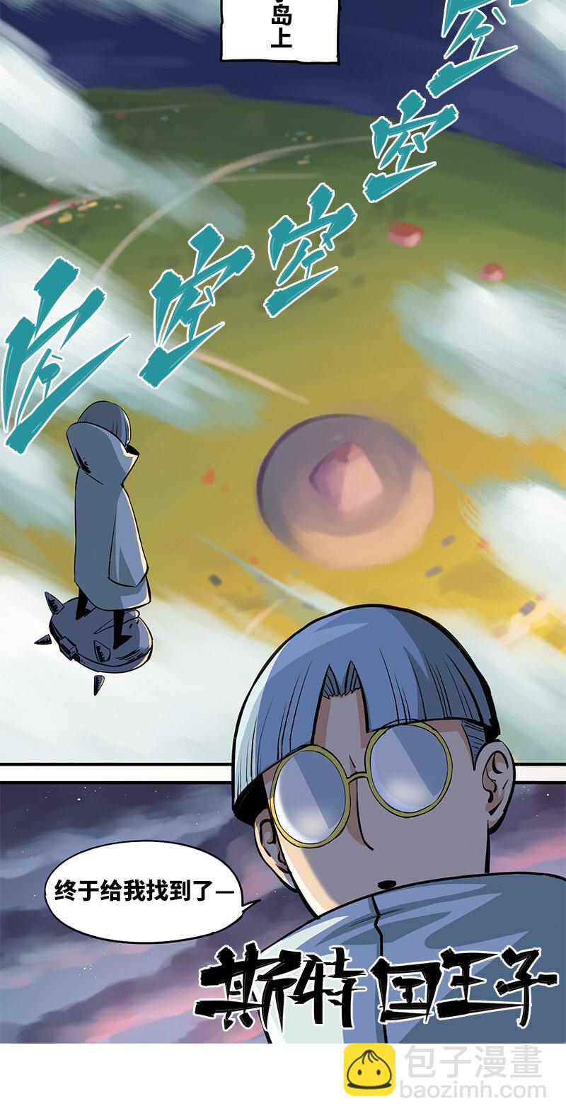 伍六七：黑白雙龍 - 序章 遙遠的少年故事 - 4