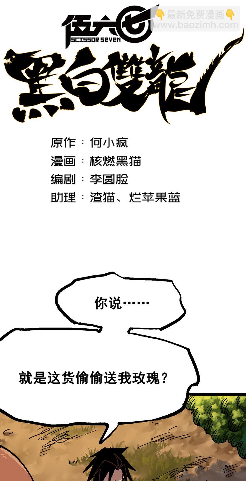 伍六七：黑白雙龍 - 番外篇 紅玫瑰（下） - 3