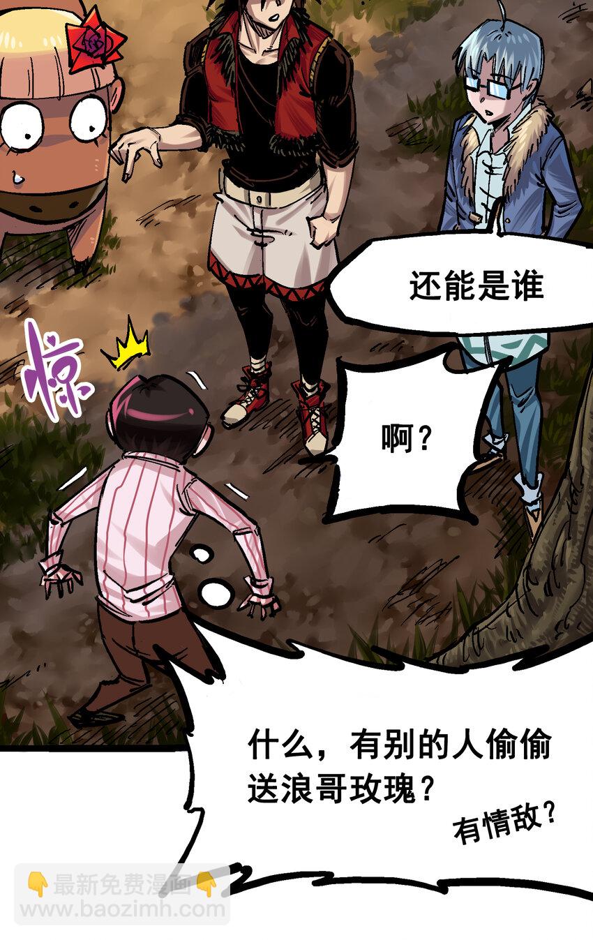 伍六七：黑白雙龍 - 番外篇 紅玫瑰（下） - 4