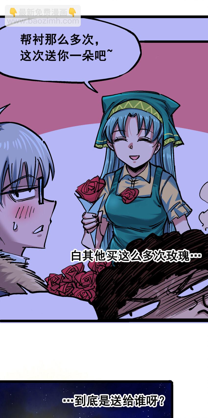 伍六七：黑白雙龍 - 番外篇 紅玫瑰（下） - 5